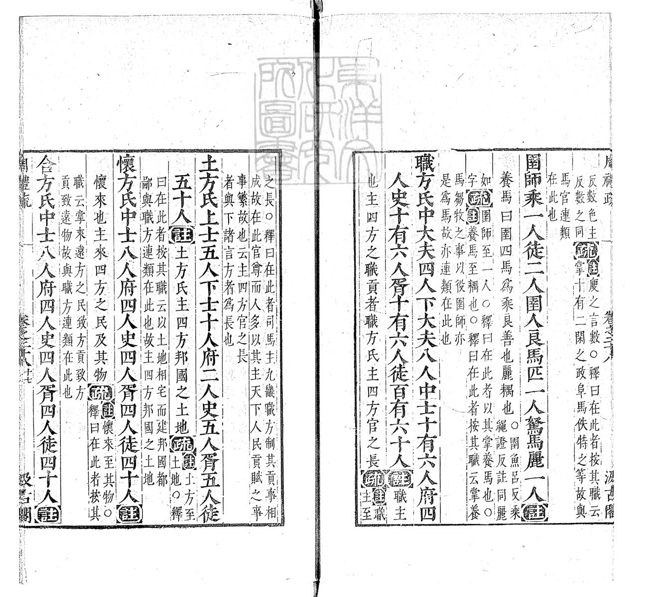 杜氏通典二百卷　嘉靖中云南李氏刊本 卷一百三十九
