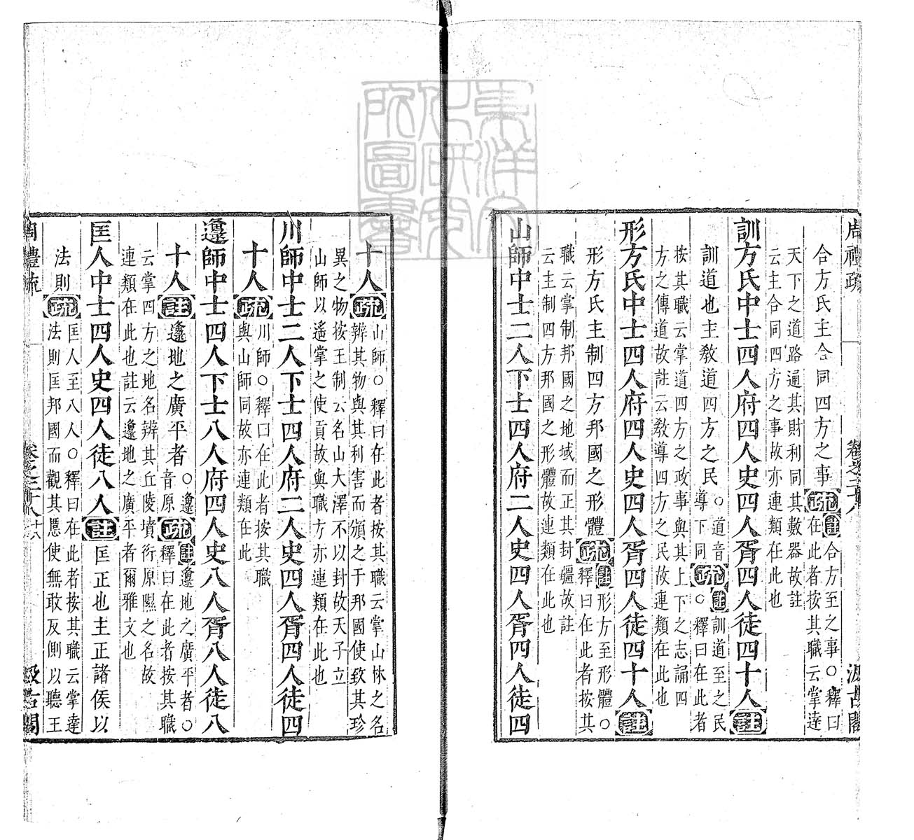 杜氏通典二百卷　嘉靖中云南李氏刊本 卷一百三十九