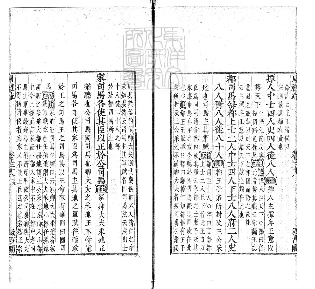 杜氏通典二百卷　嘉靖中云南李氏刊本 卷一百三十九
