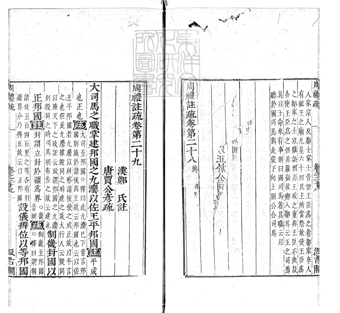 杜氏通典二百卷　嘉靖中云南李氏刊本 卷一百三十九