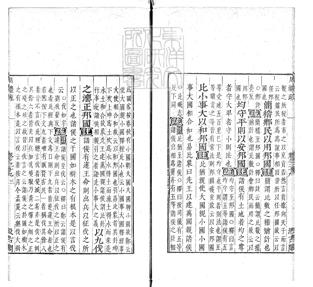 杜氏通典二百卷　嘉靖中云南李氏刊本 卷一百四十