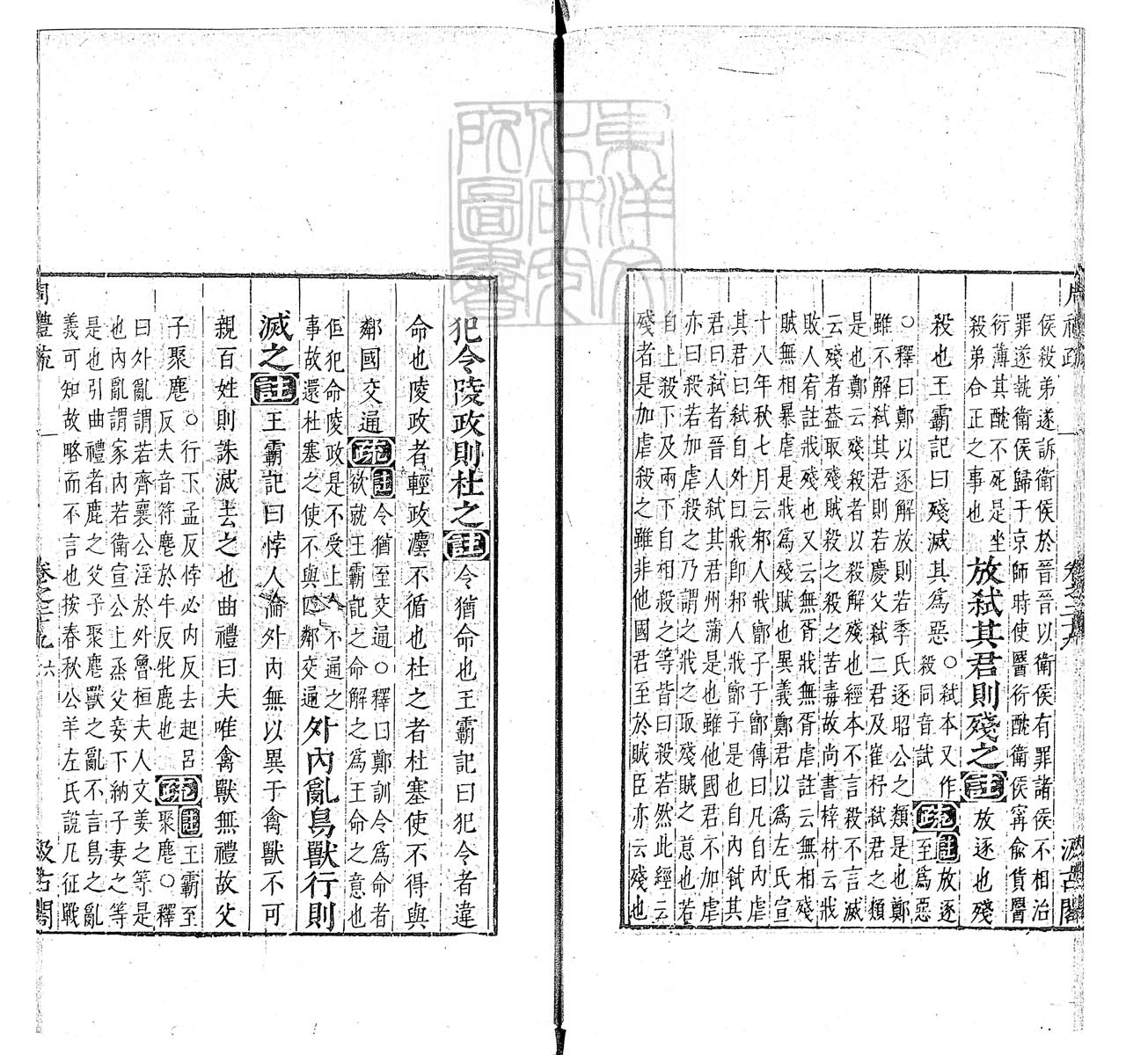 杜氏通典二百卷　嘉靖中云南李氏刊本 卷一百四十