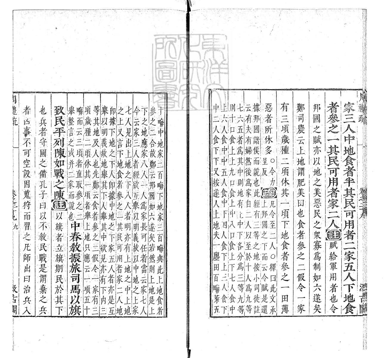 杜氏通典二百卷　嘉靖中云南李氏刊本 卷一百四十