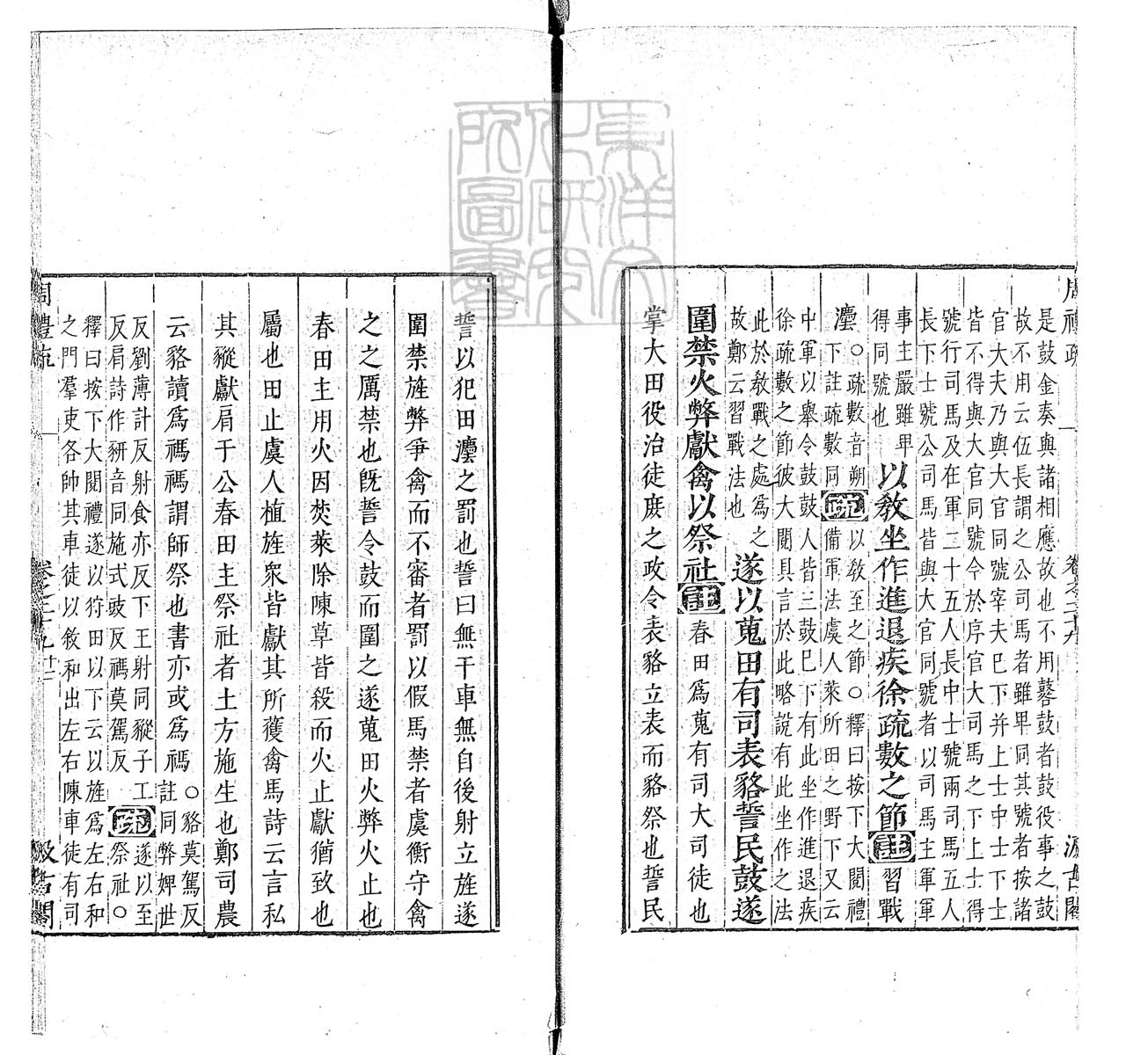 杜氏通典二百卷　嘉靖中云南李氏刊本 卷一百四十