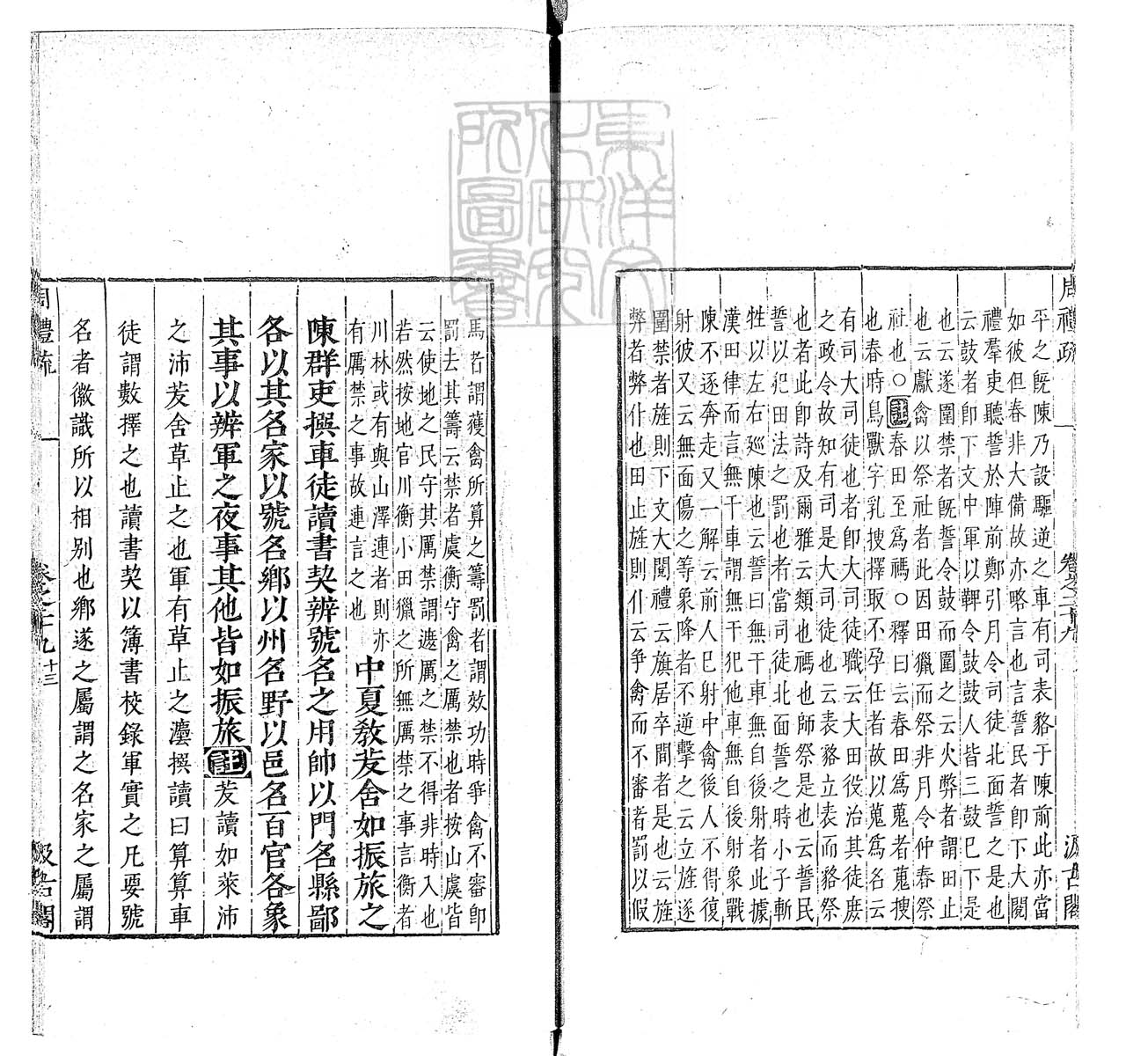 杜氏通典二百卷　嘉靖中云南李氏刊本 卷一百四十