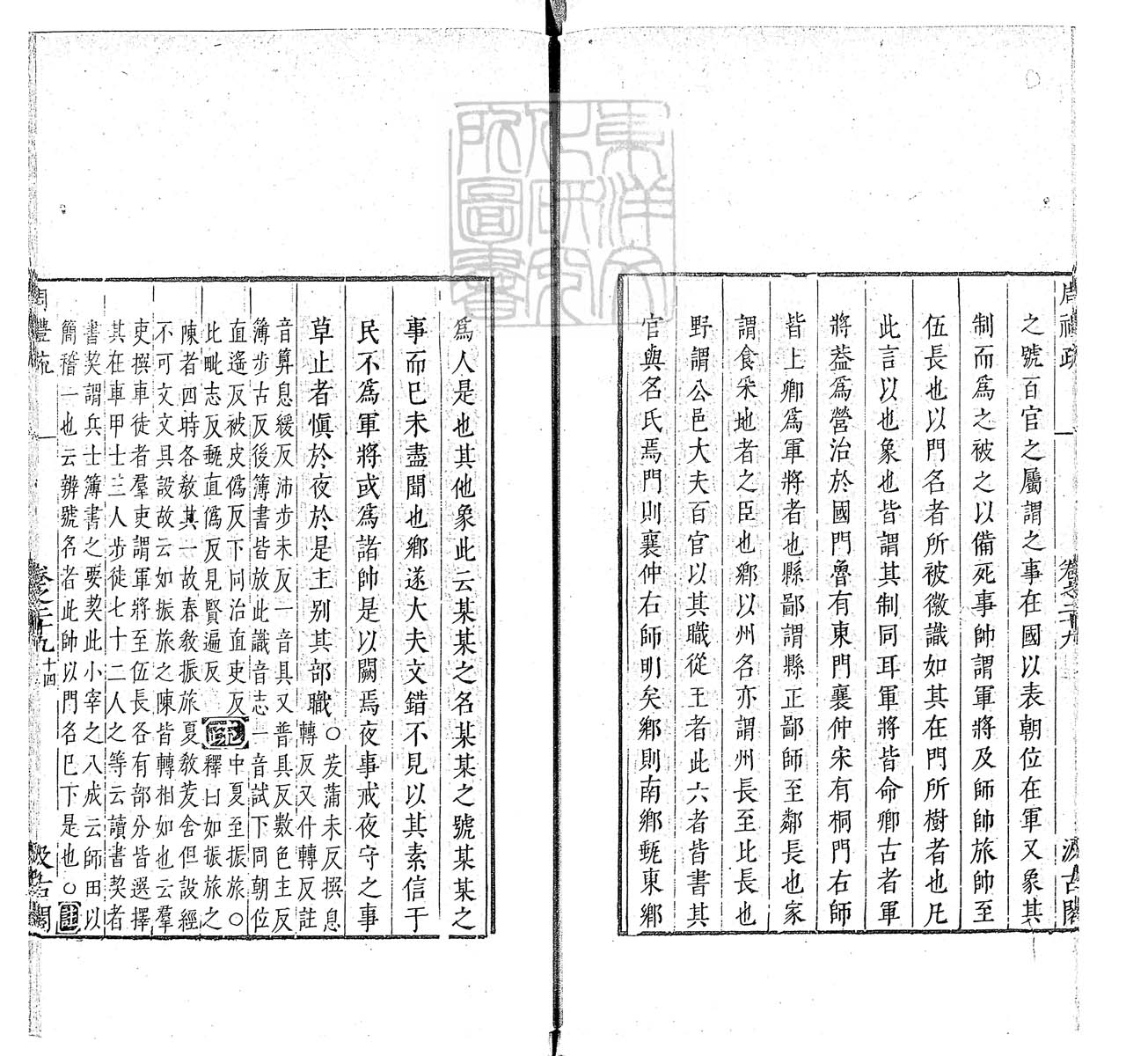 杜氏通典二百卷　嘉靖中云南李氏刊本 卷一百四十