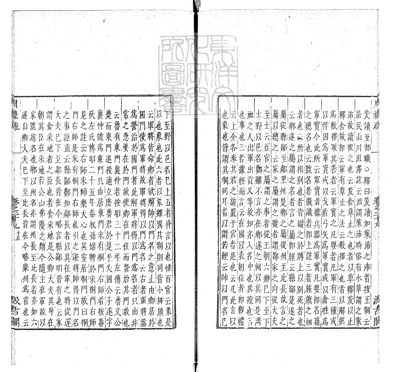 杜氏通典二百卷　嘉靖中云南李氏刊本 卷一百四十