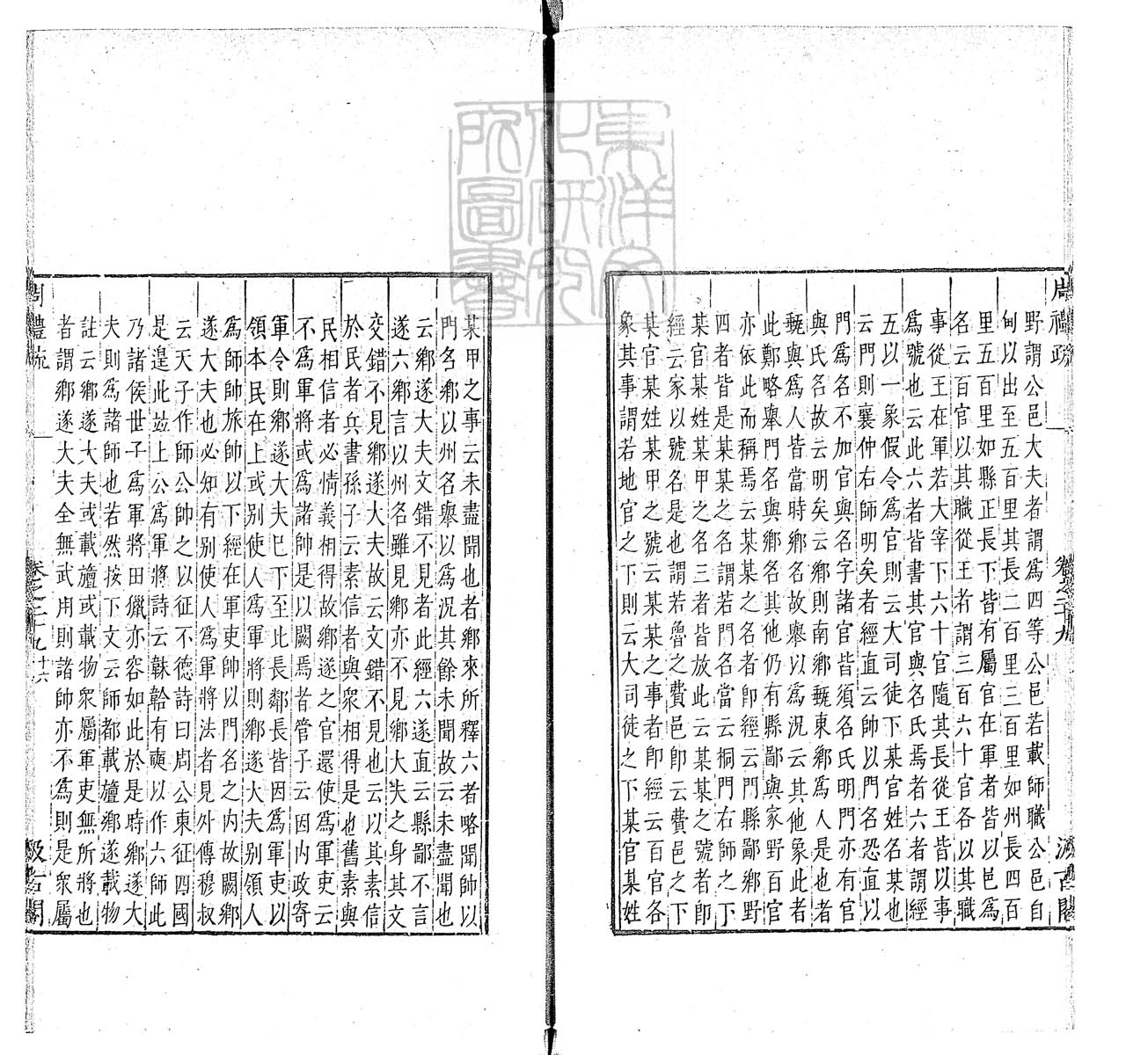 杜氏通典二百卷　嘉靖中云南李氏刊本 卷一百四十