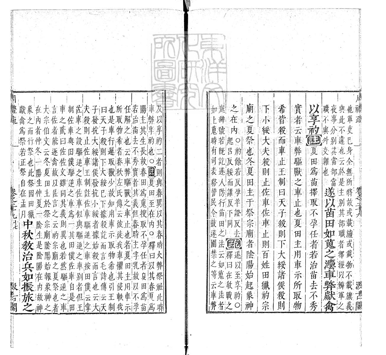 杜氏通典二百卷　嘉靖中云南李氏刊本 卷一百四十