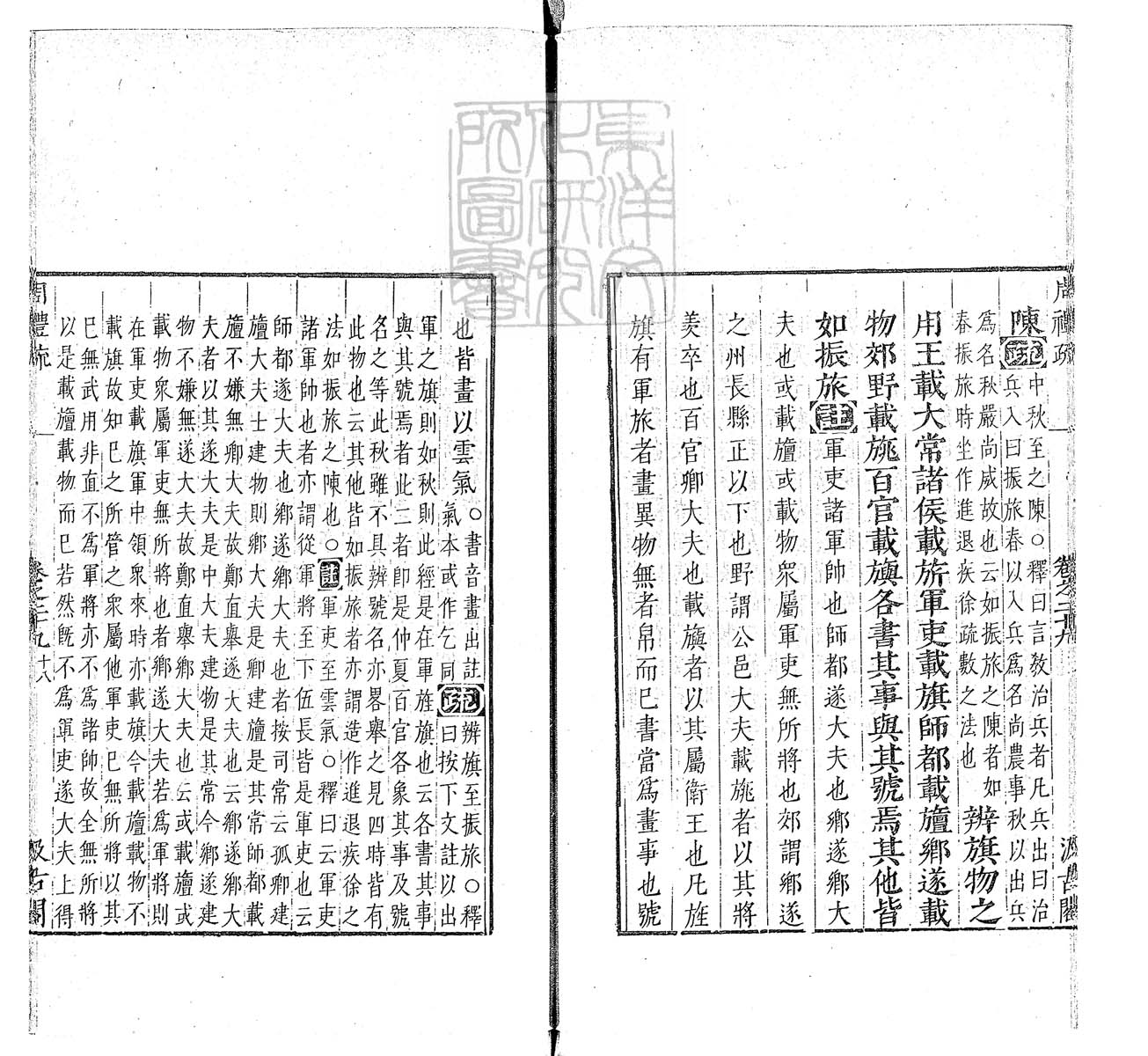 杜氏通典二百卷　嘉靖中云南李氏刊本 卷一百四十