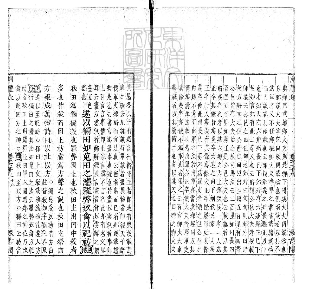 杜氏通典二百卷　嘉靖中云南李氏刊本 卷一百四十一