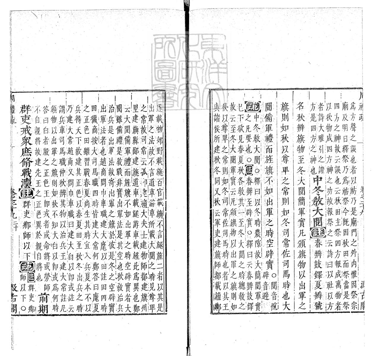 杜氏通典二百卷　嘉靖中云南李氏刊本 卷一百四十一