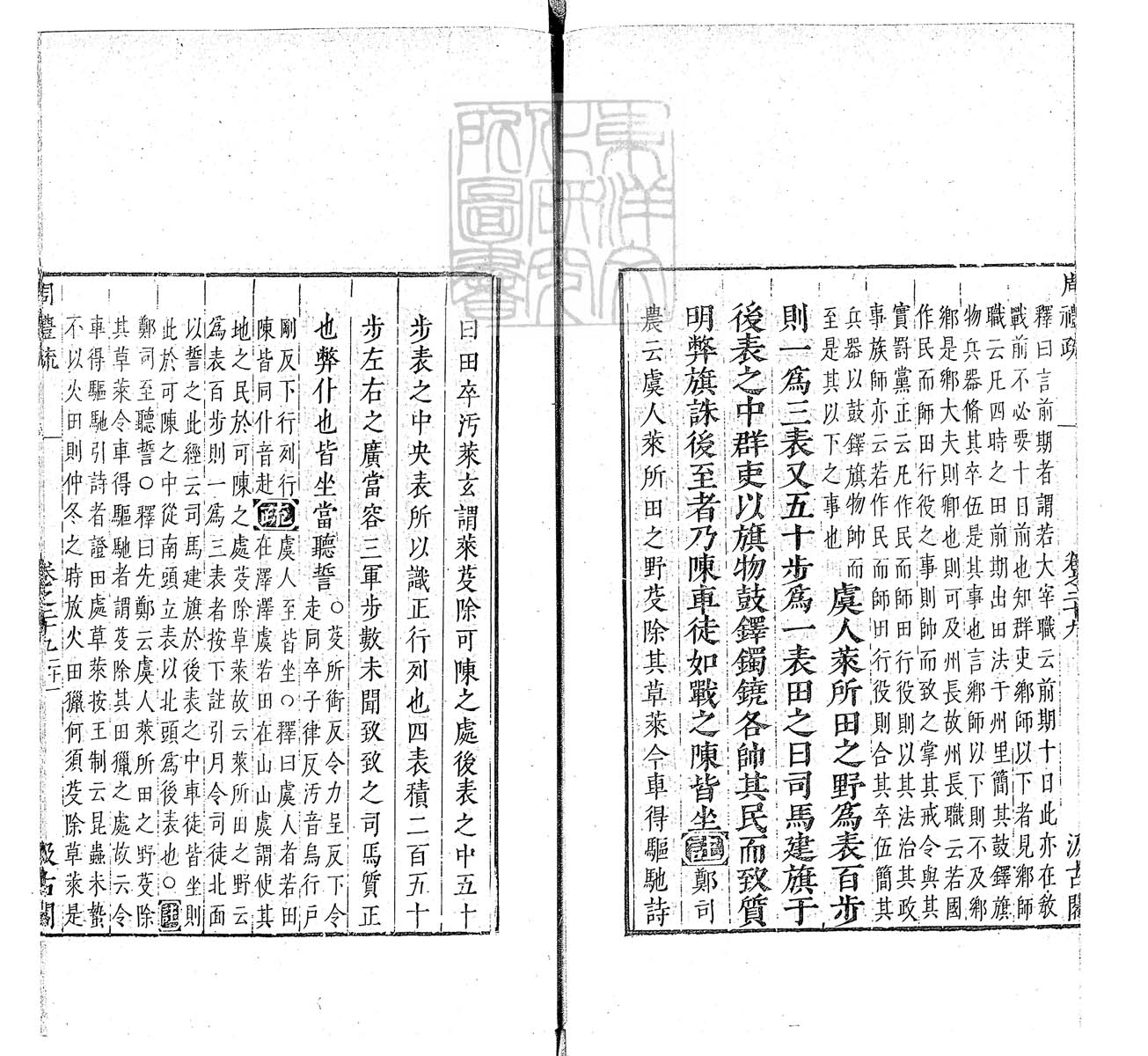 杜氏通典二百卷　嘉靖中云南李氏刊本 卷一百四十一