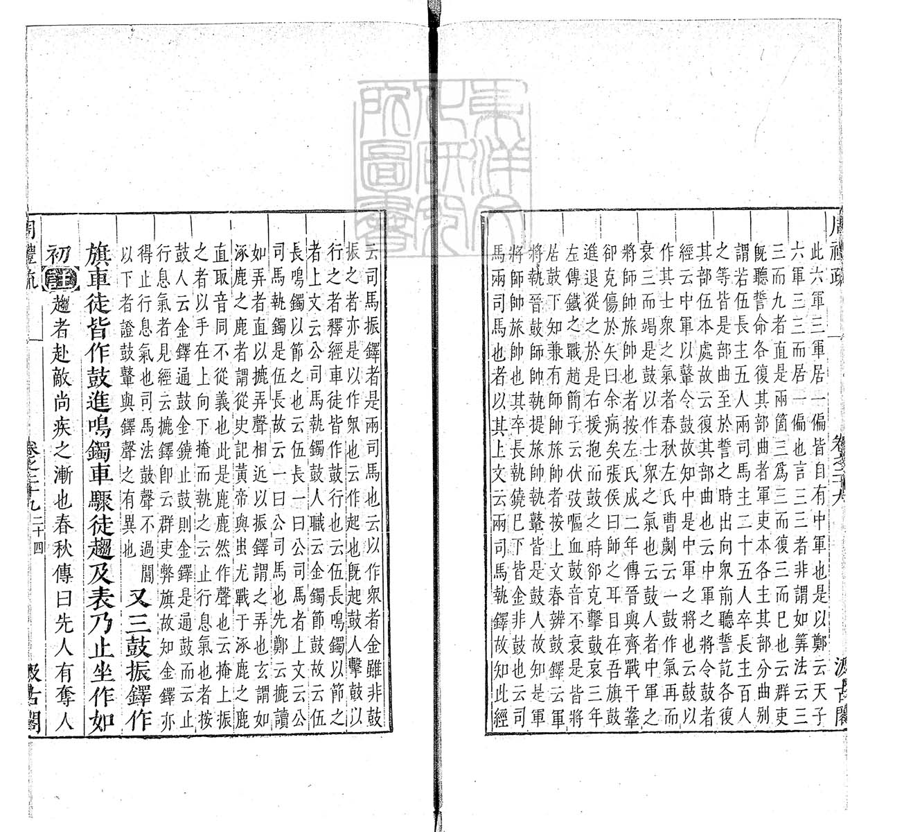 杜氏通典二百卷　嘉靖中云南李氏刊本 卷一百四十一