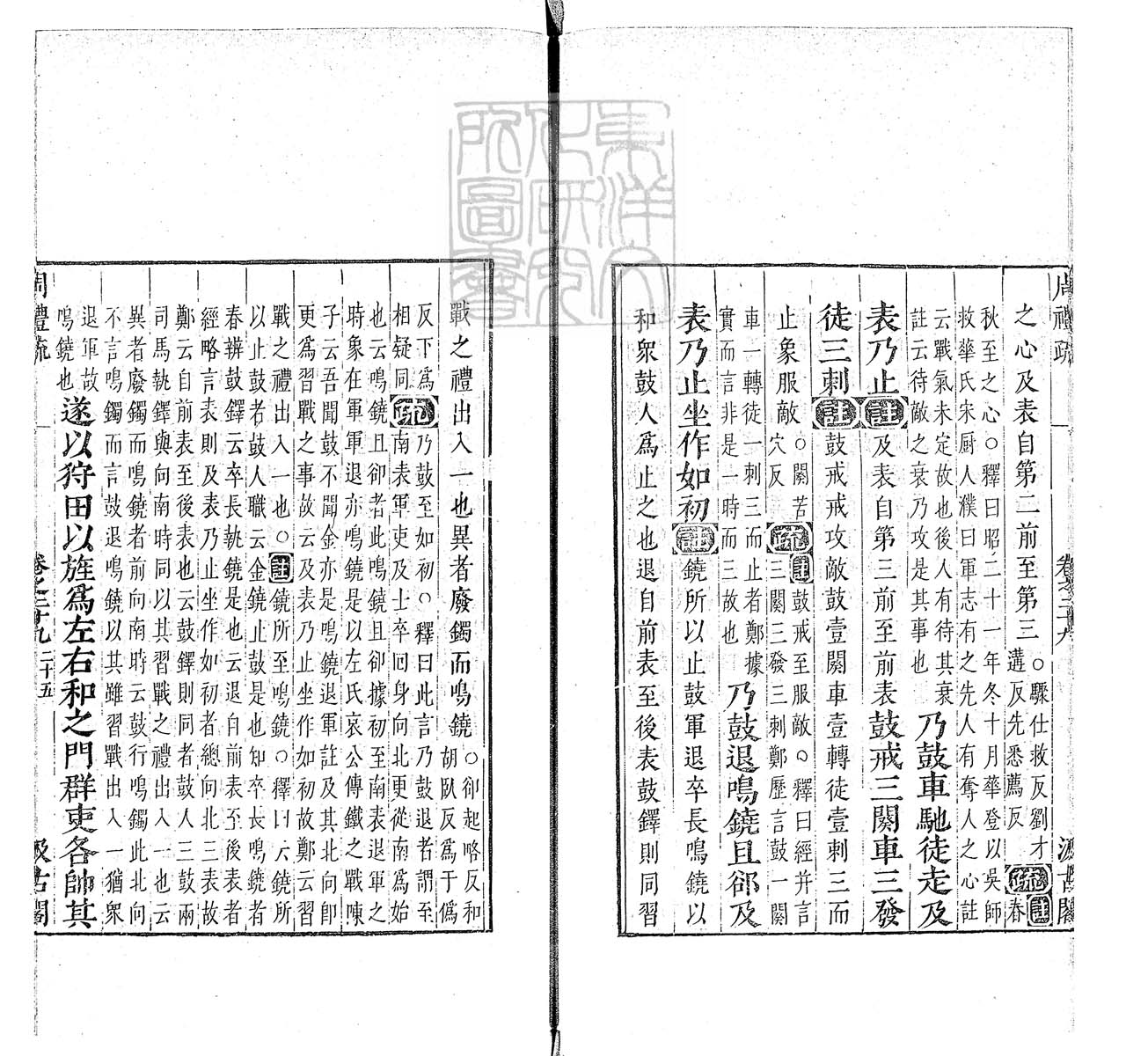 杜氏通典二百卷　嘉靖中云南李氏刊本 卷一百四十一