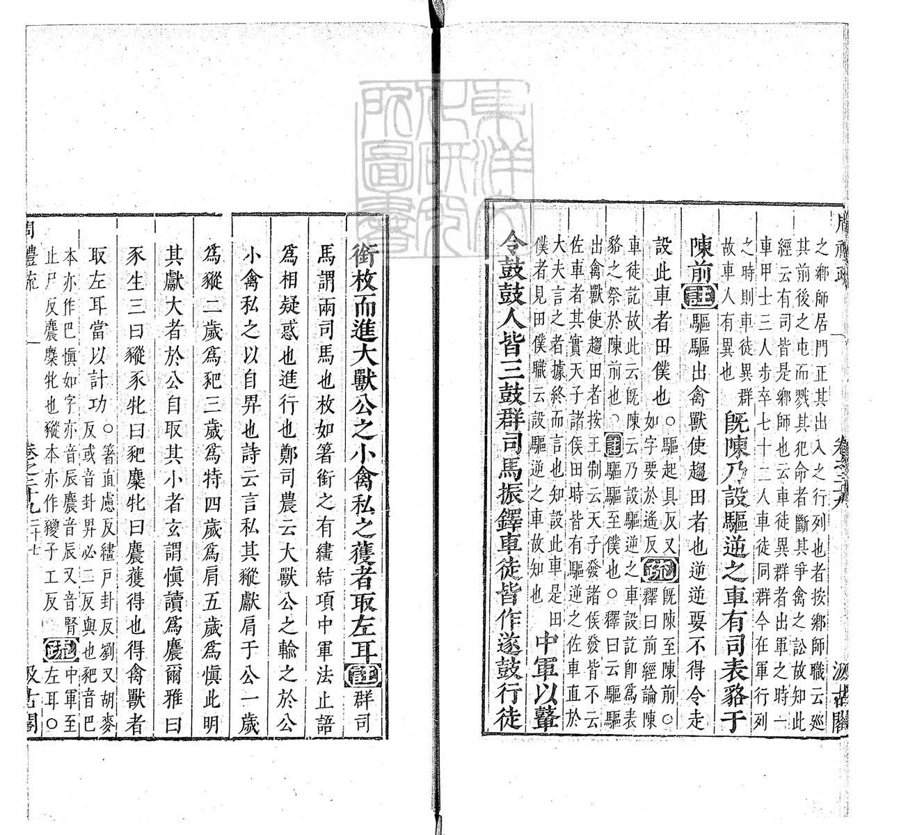 杜氏通典二百卷　嘉靖中云南李氏刊本 卷一百四十一