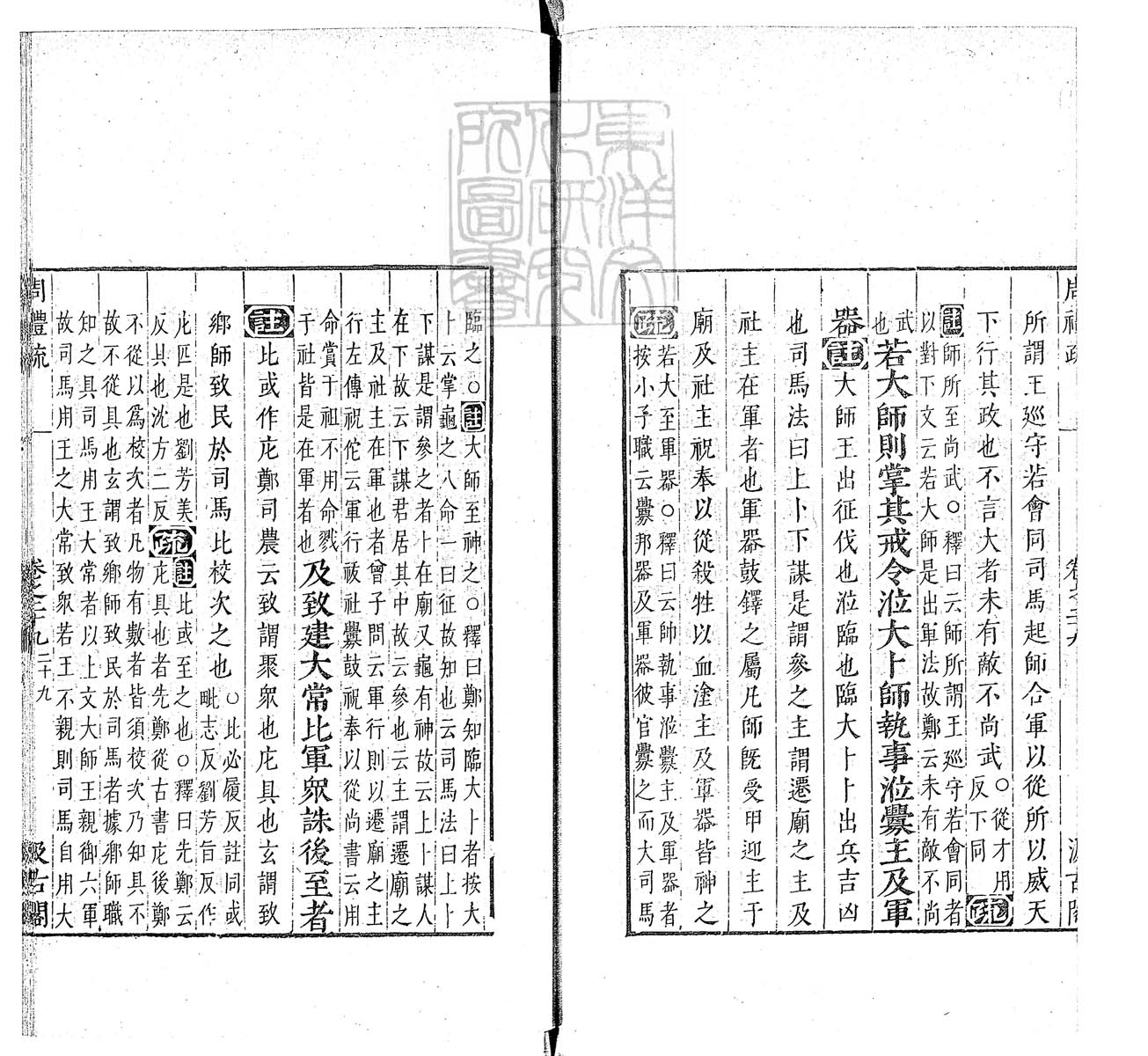 杜氏通典二百卷　嘉靖中云南李氏刊本 卷一百四十一