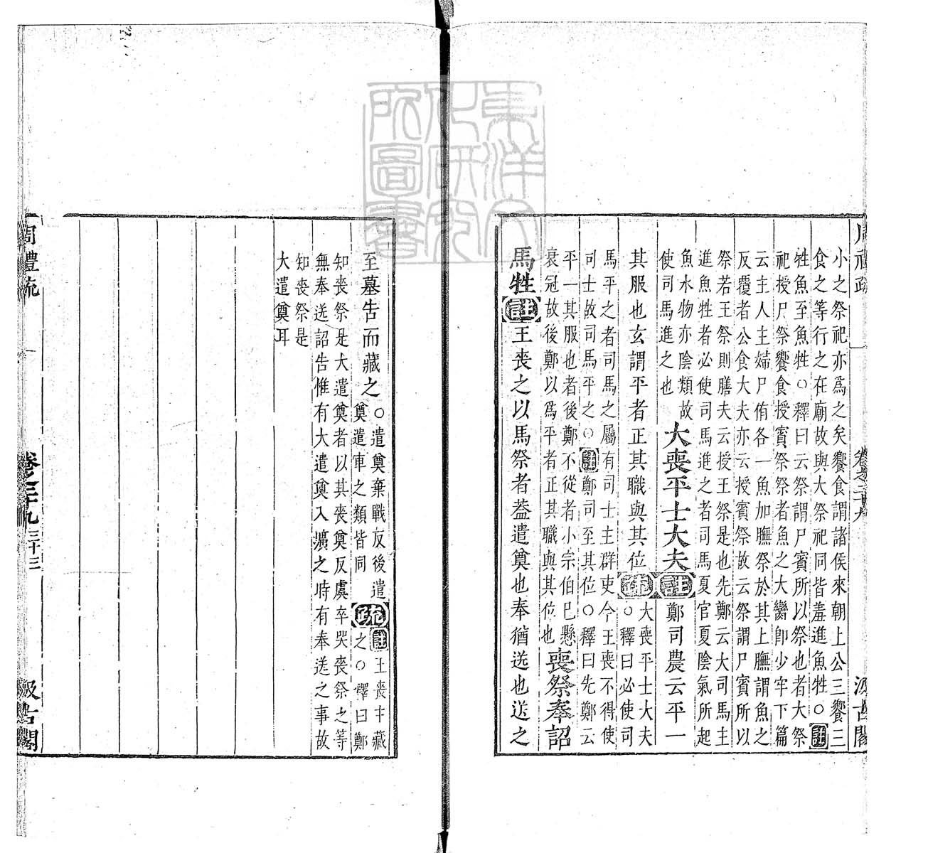 杜氏通典二百卷　嘉靖中云南李氏刊本 卷一百四十一