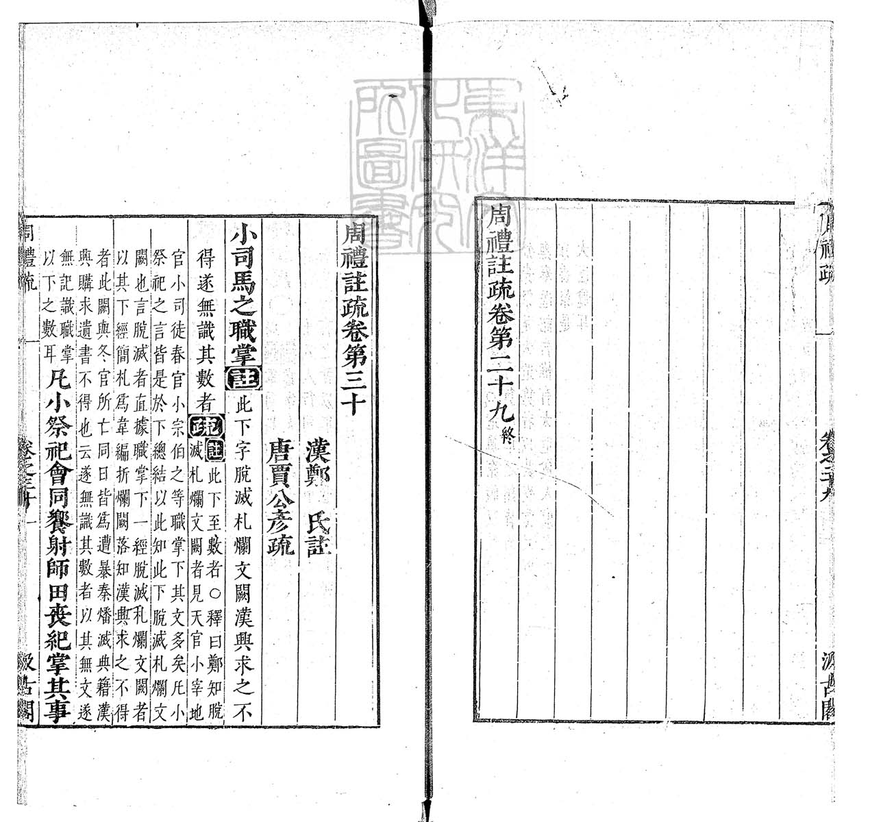 杜氏通典二百卷　嘉靖中云南李氏刊本 卷一百四十一