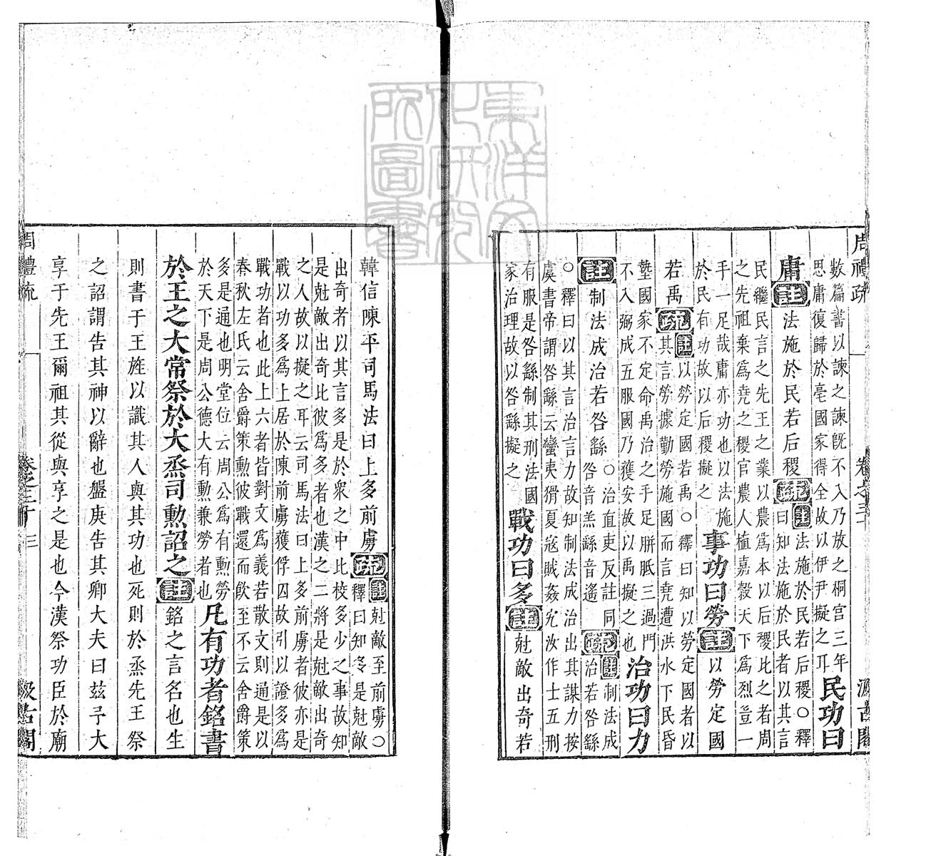 杜氏通典二百卷　嘉靖中云南李氏刊本 卷一百四十一
