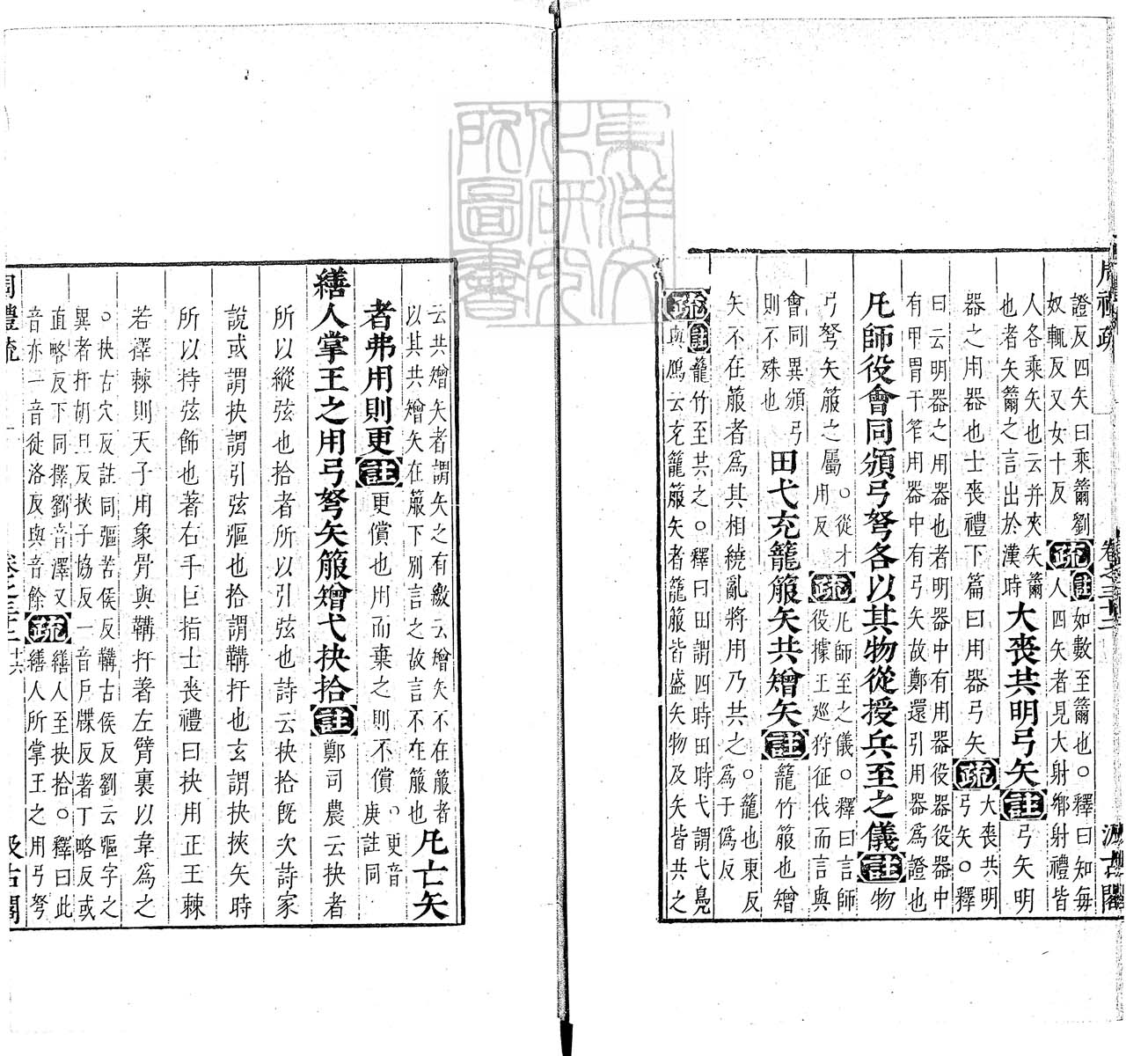 杜氏通典二百卷　嘉靖中云南李氏刊本 卷一百四十二