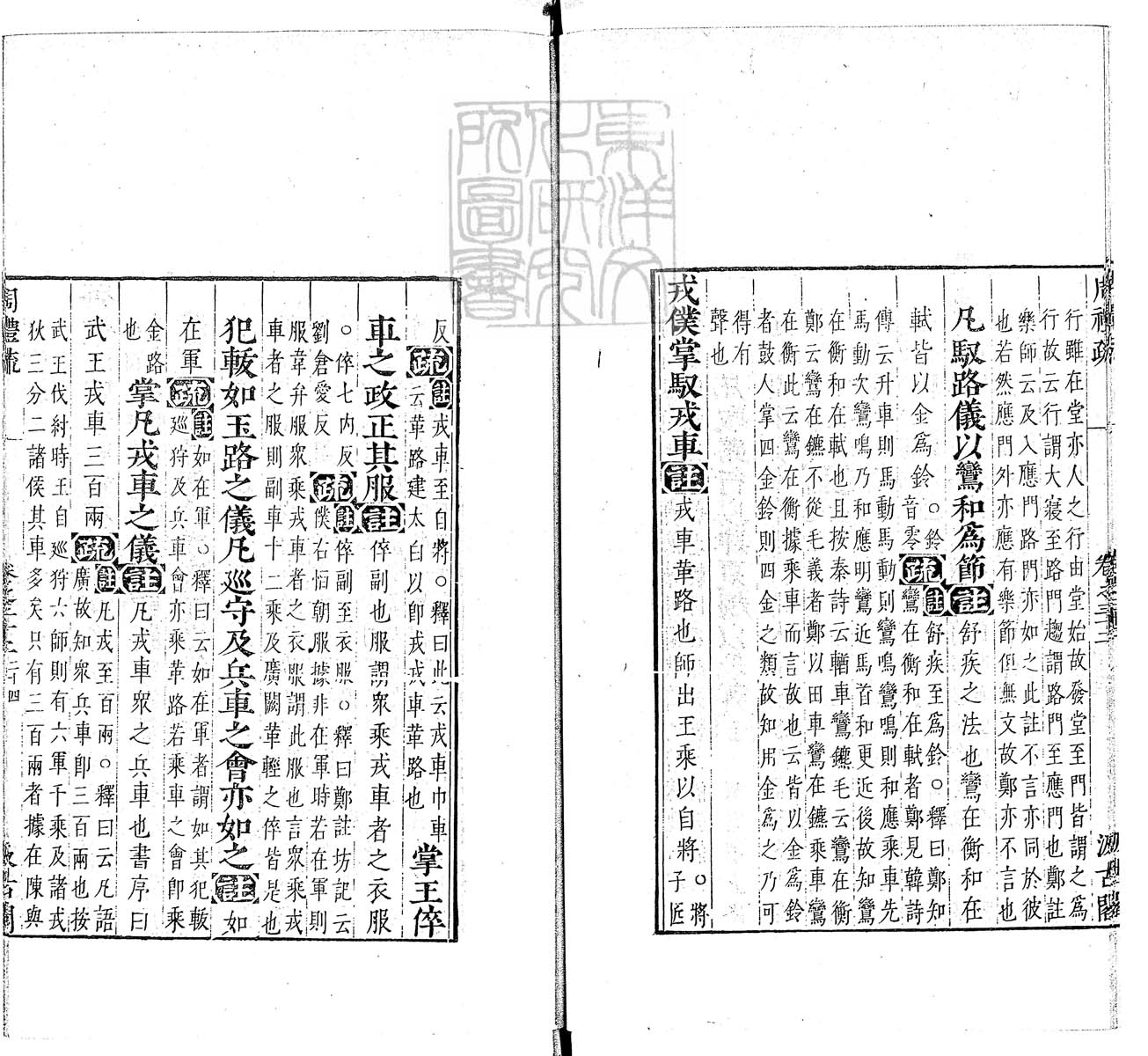 杜氏通典二百卷　嘉靖中云南李氏刊本 卷一百四十二