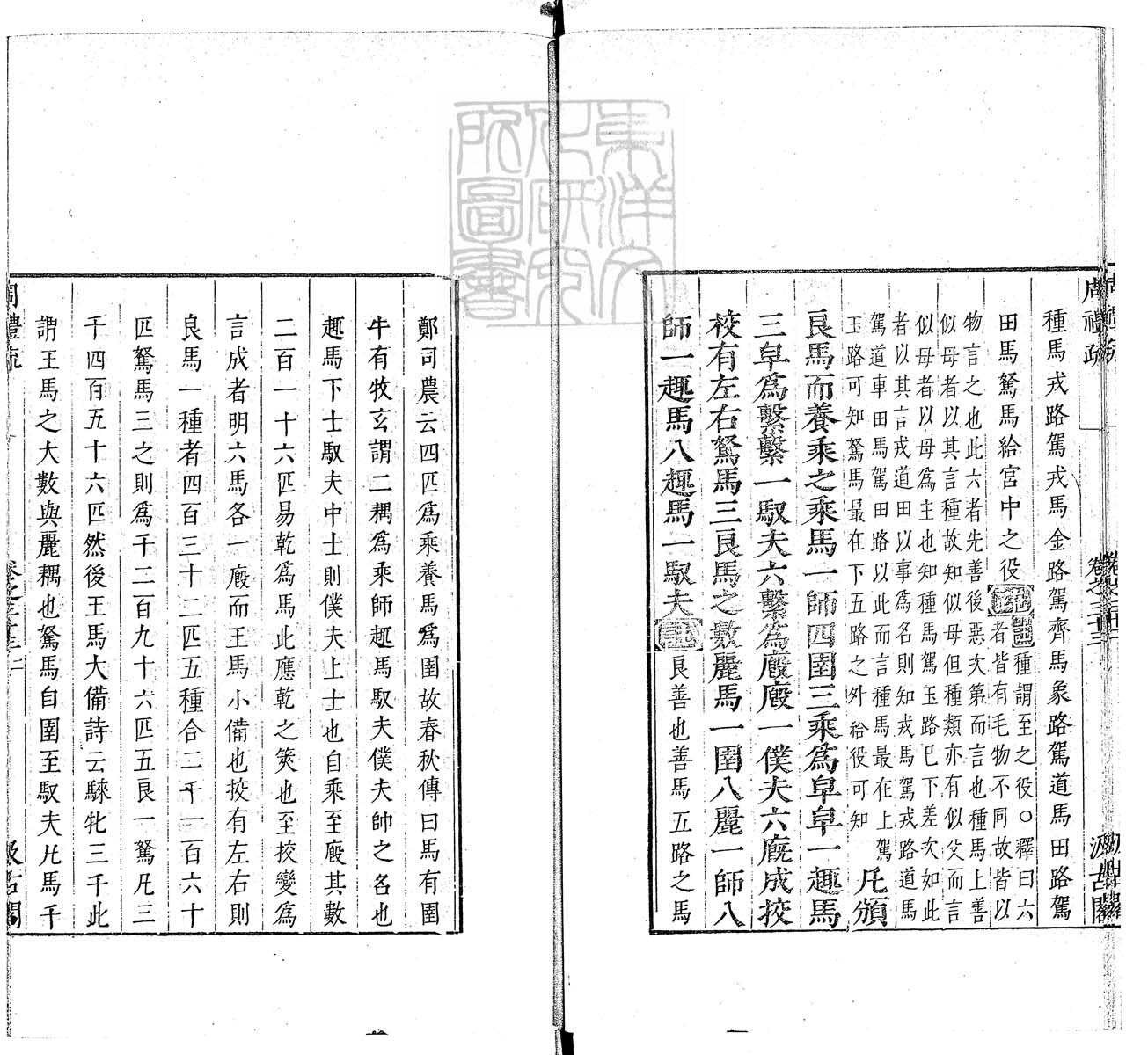 杜氏通典二百卷　嘉靖中云南李氏刊本 卷一百四十三