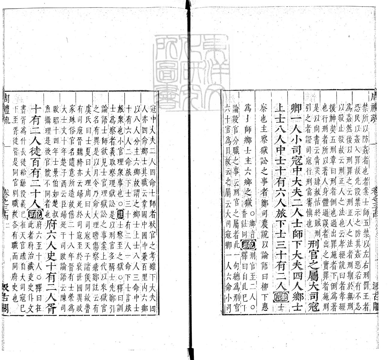 杜氏通典二百卷　嘉靖中云南李氏刊本 卷一百四十四