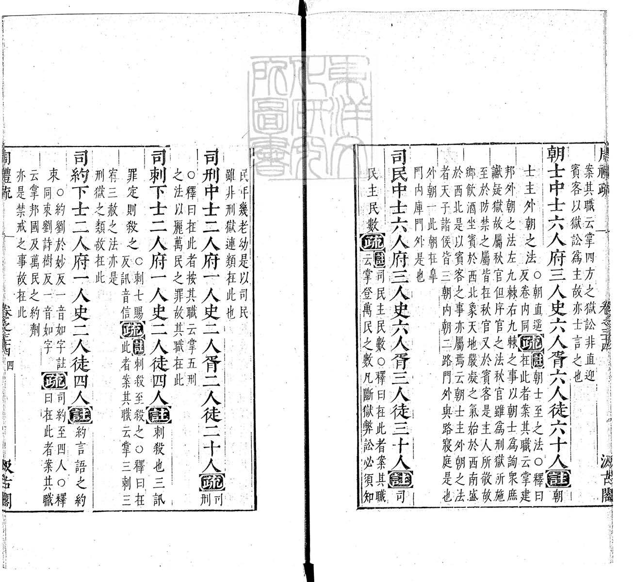 杜氏通典二百卷　嘉靖中云南李氏刊本 卷一百四十四