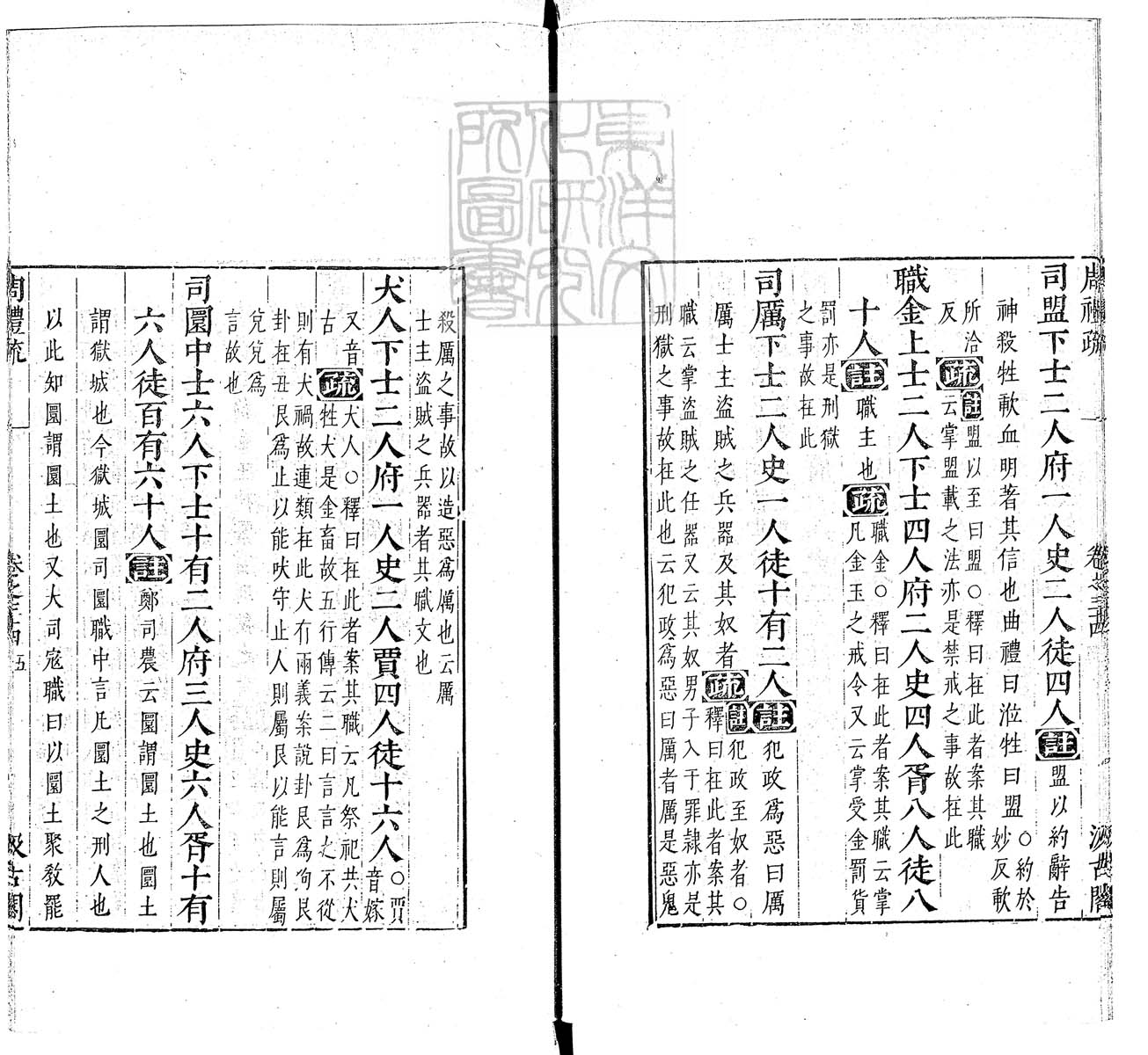 杜氏通典二百卷　嘉靖中云南李氏刊本 卷一百四十四