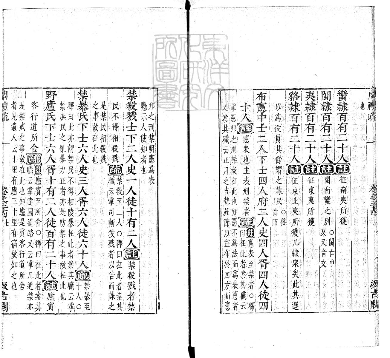 杜氏通典二百卷　嘉靖中云南李氏刊本 卷一百四十四