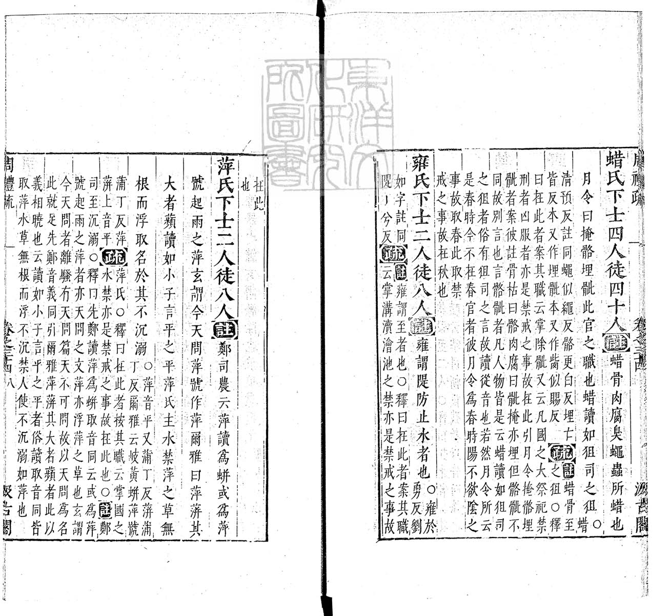 杜氏通典二百卷　嘉靖中云南李氏刊本 卷一百四十四