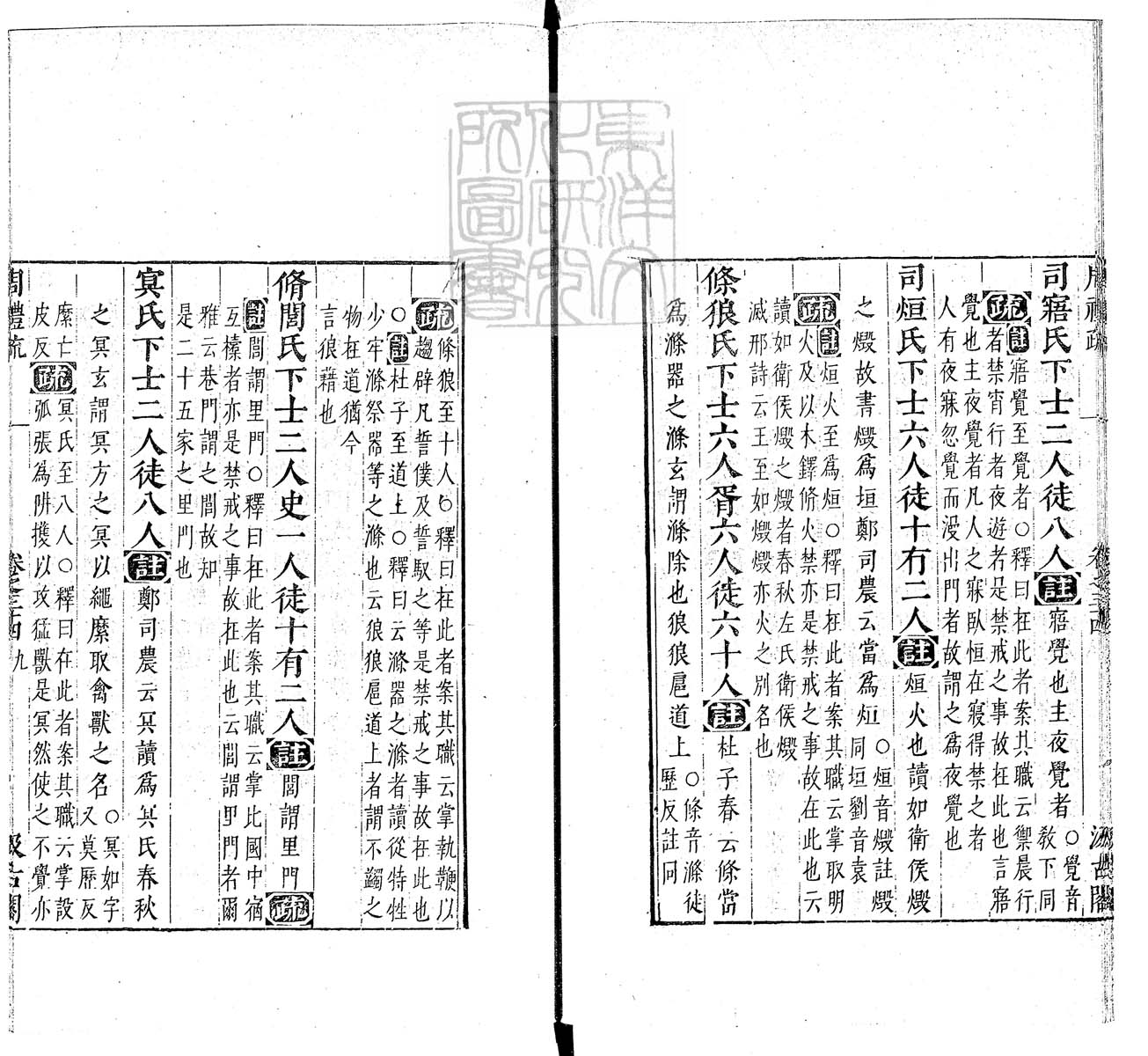 杜氏通典二百卷　嘉靖中云南李氏刊本 卷一百四十四