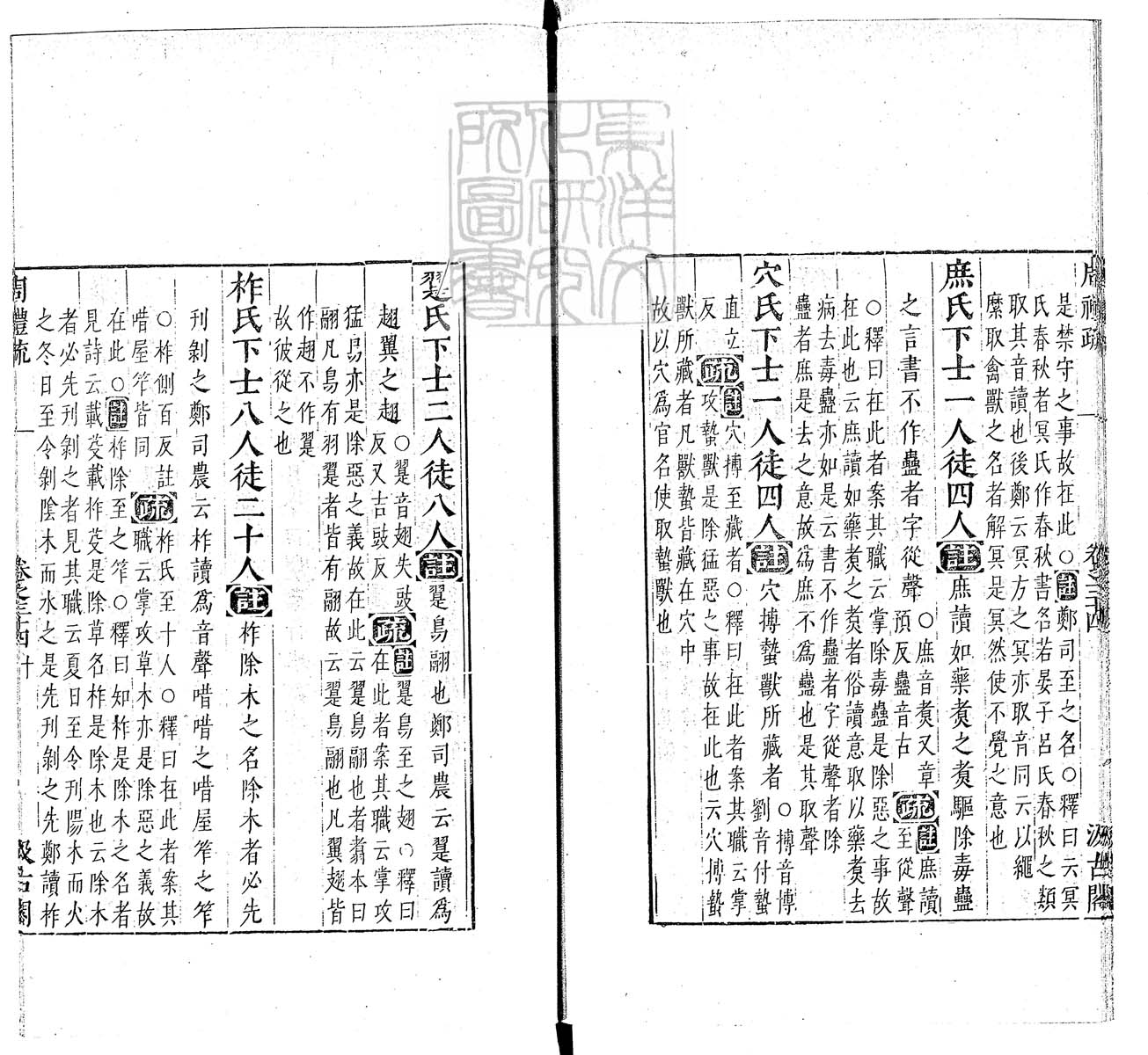 杜氏通典二百卷　嘉靖中云南李氏刊本 卷一百四十四