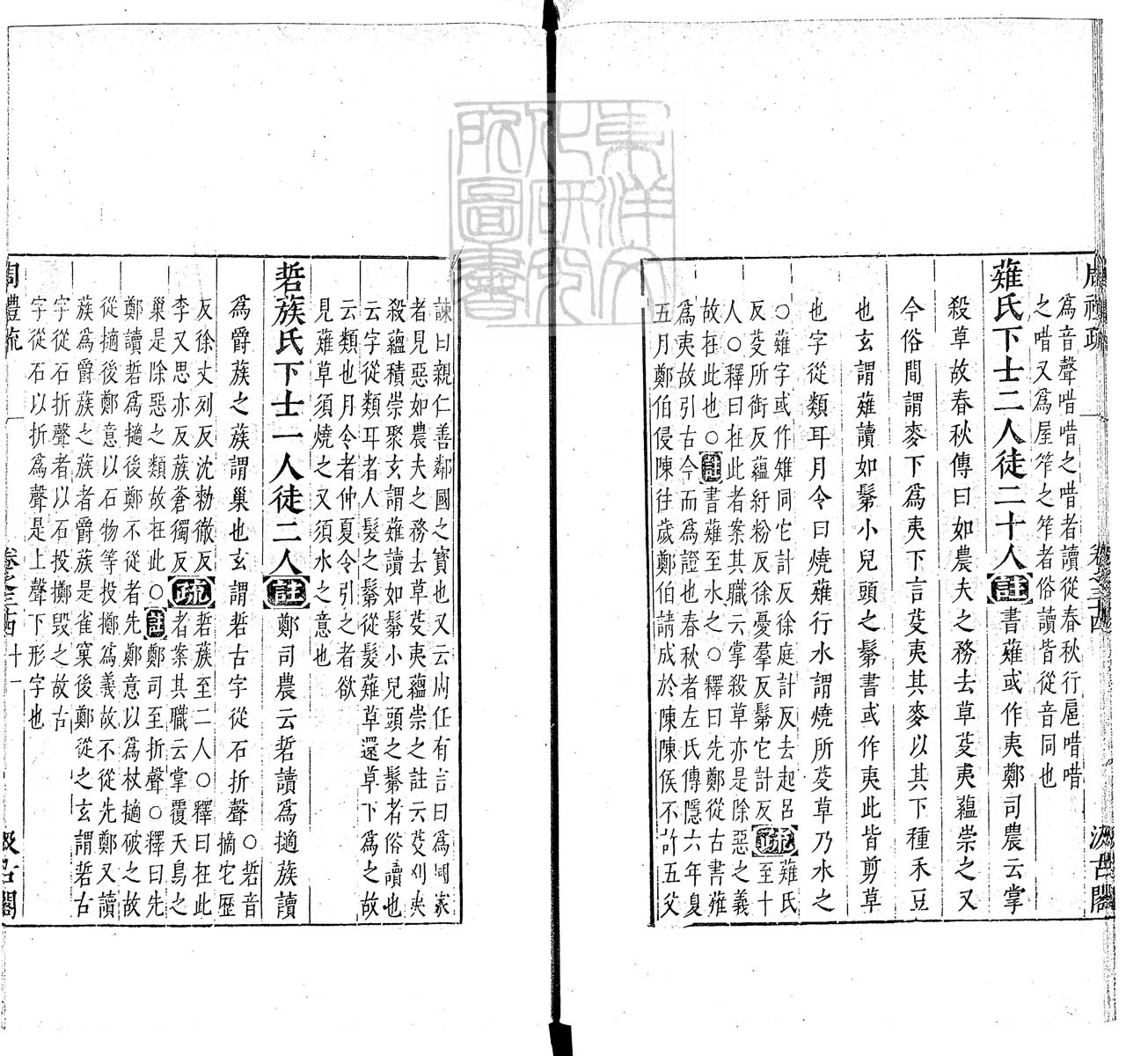 杜氏通典二百卷　嘉靖中云南李氏刊本 卷一百四十四