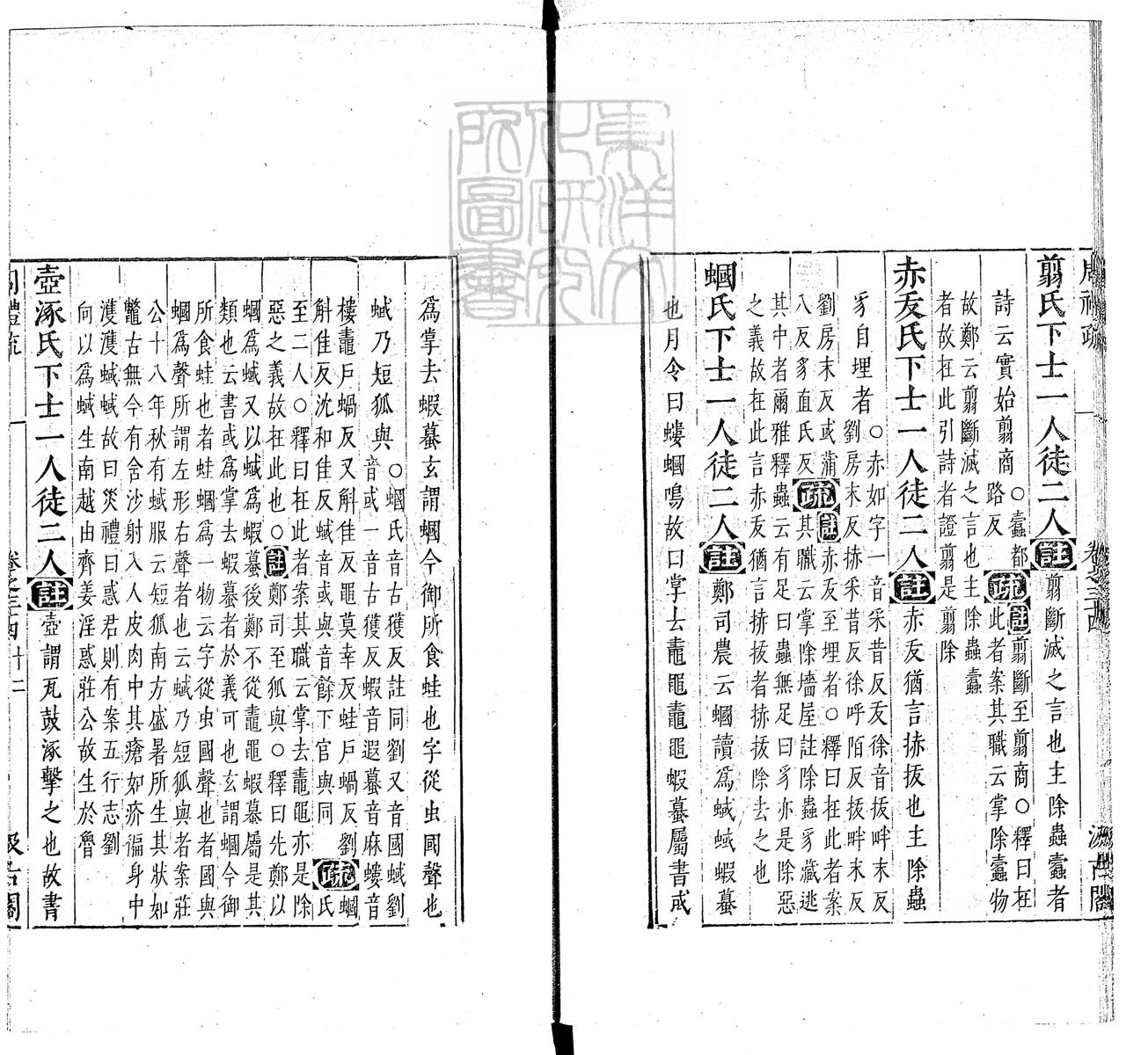 杜氏通典二百卷　嘉靖中云南李氏刊本 卷一百四十四
