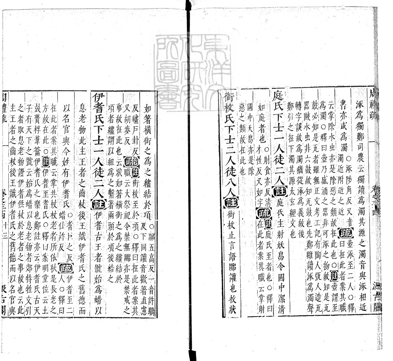 杜氏通典二百卷　嘉靖中云南李氏刊本 卷一百四十四