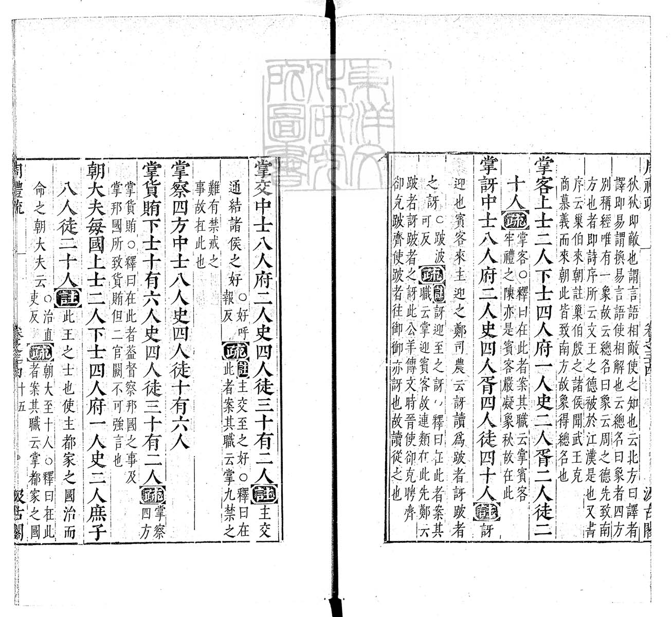 杜氏通典二百卷　嘉靖中云南李氏刊本 卷一百四十四