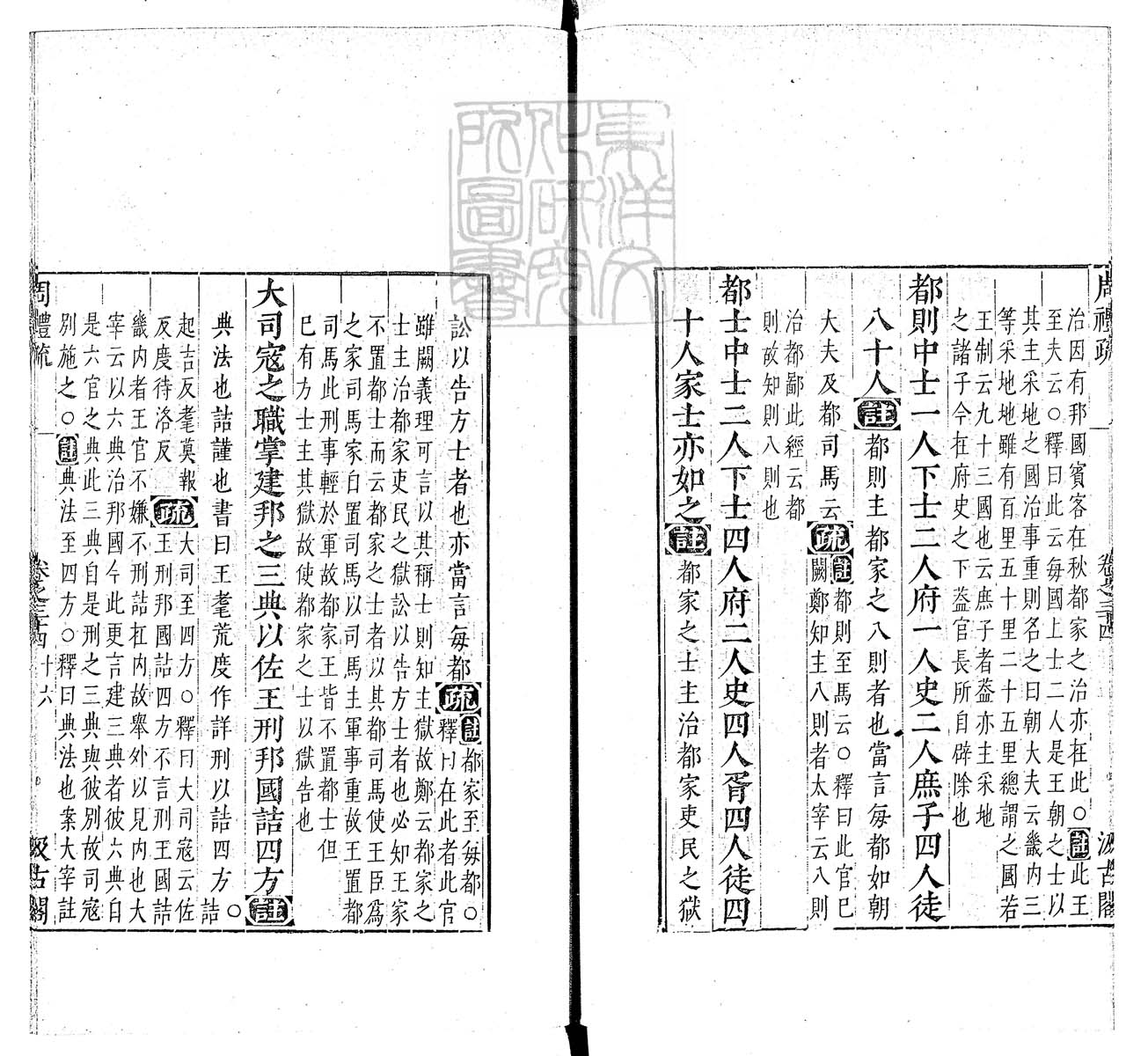 杜氏通典二百卷　嘉靖中云南李氏刊本 卷一百四十四