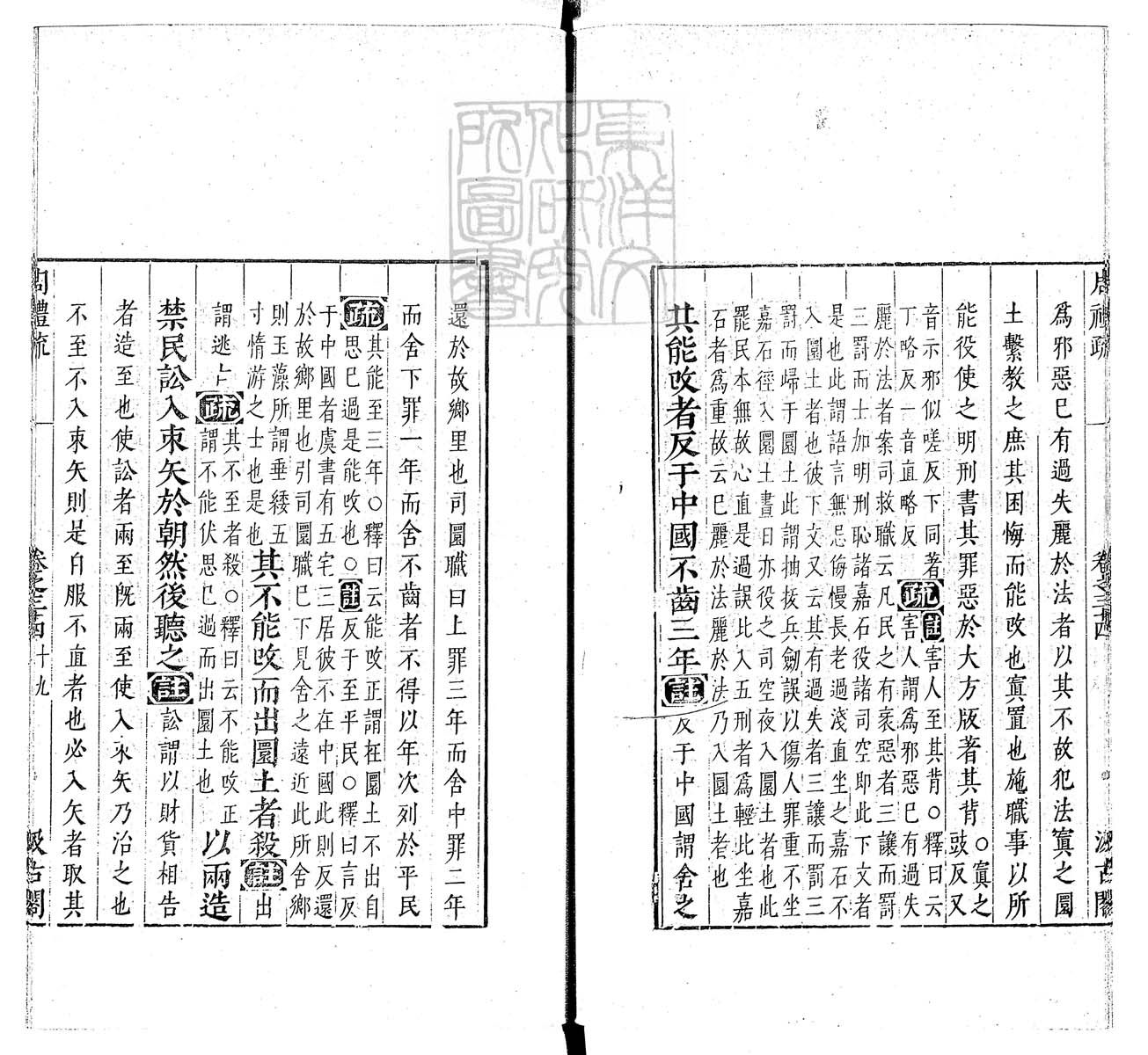 杜氏通典二百卷　嘉靖中云南李氏刊本 卷一百四十四