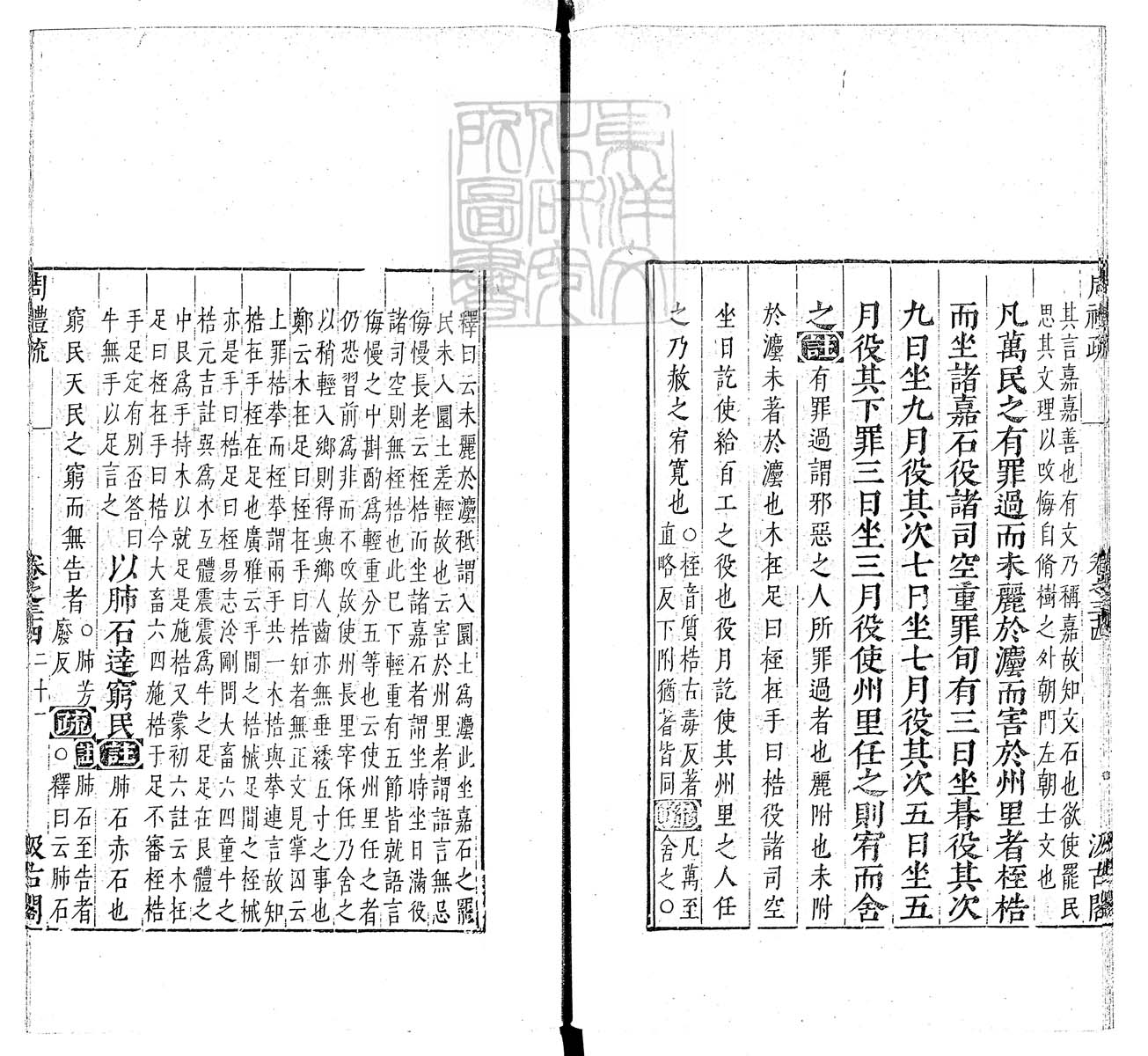 杜氏通典二百卷　嘉靖中云南李氏刊本 卷一百四十四