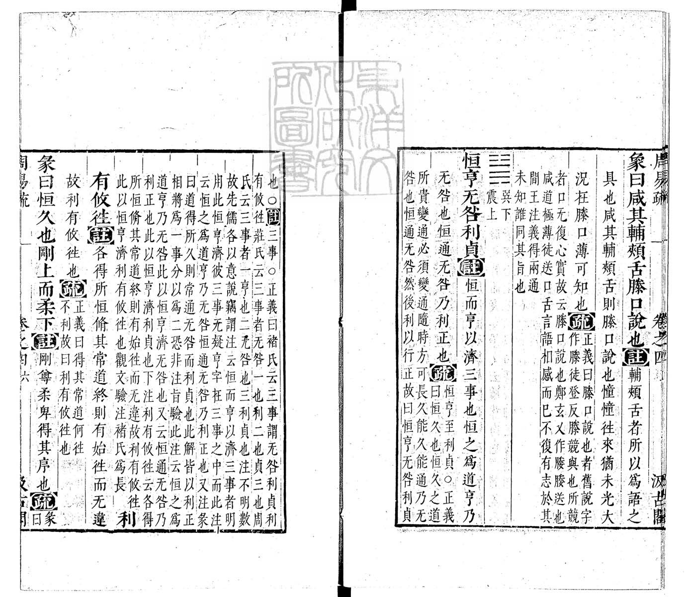 内定律例稿本六卷　钞本 卷三