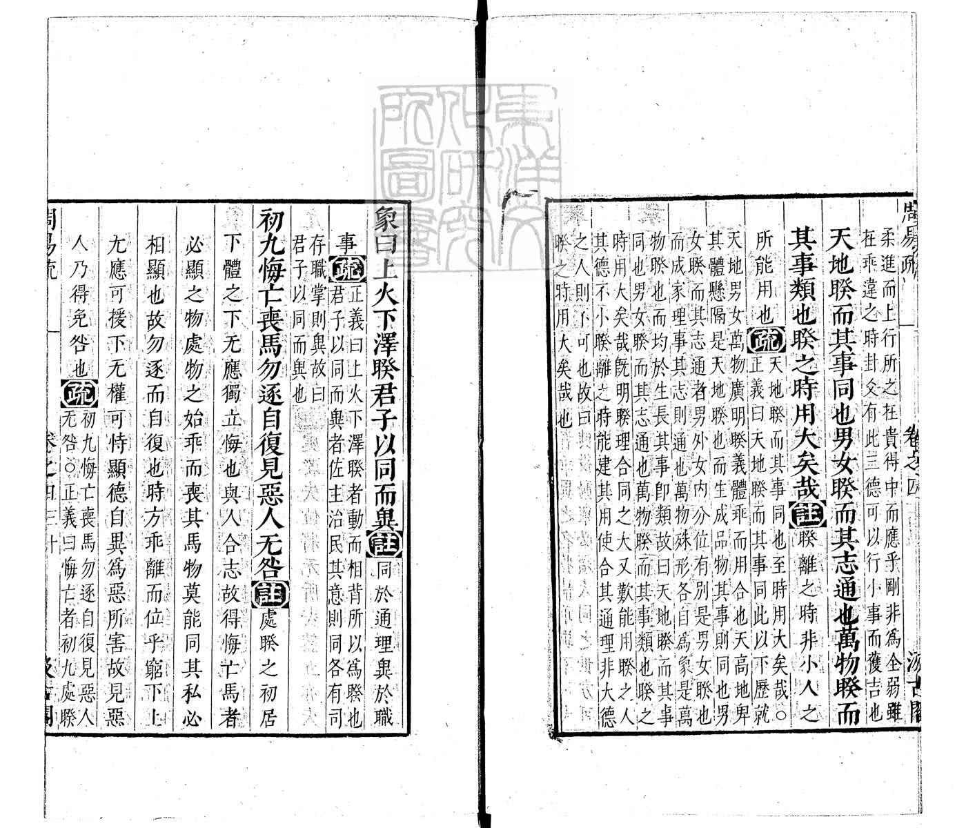 内定律例稿本六卷　钞本 卷三