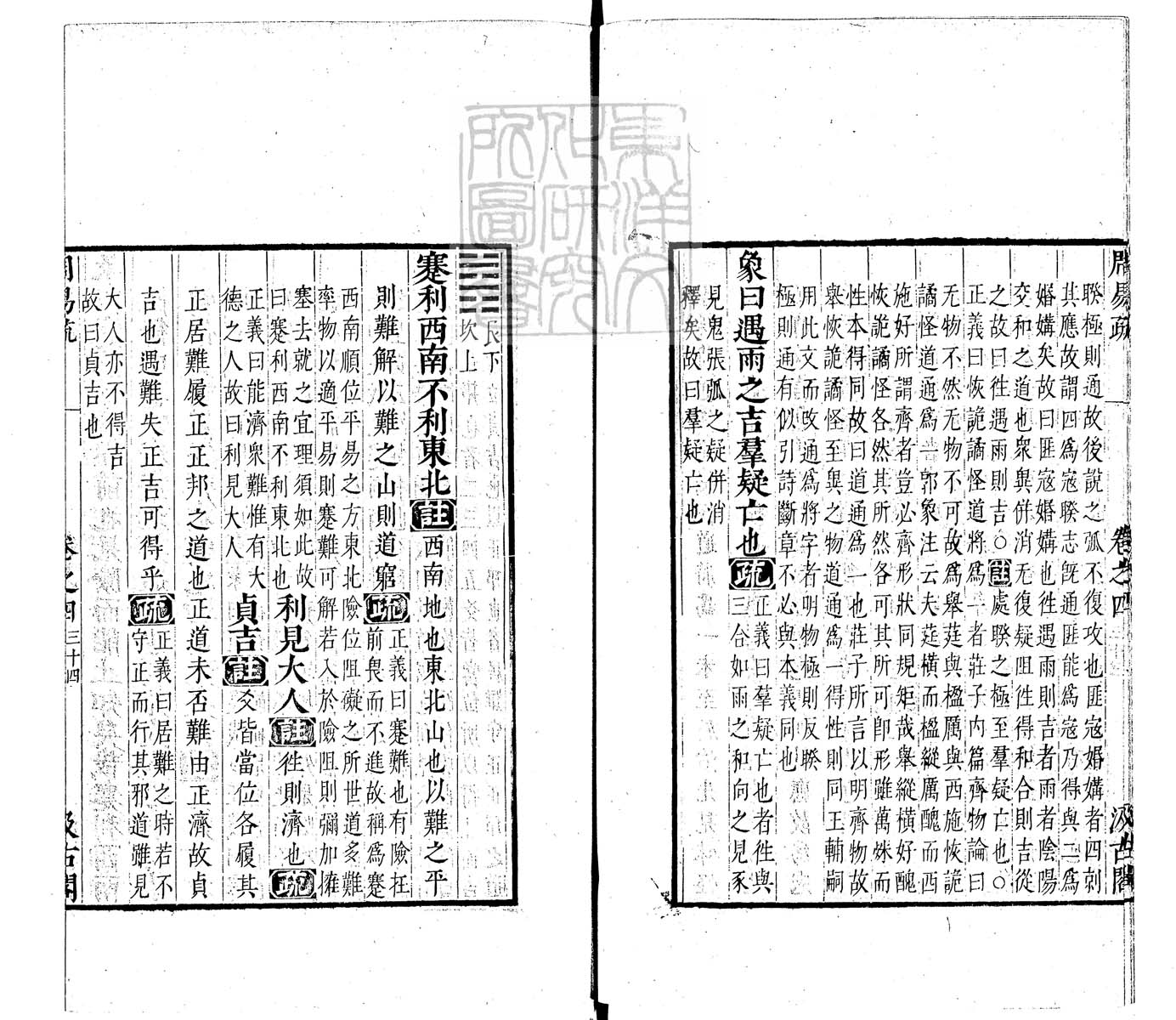 内定律例稿本六卷　钞本 卷三