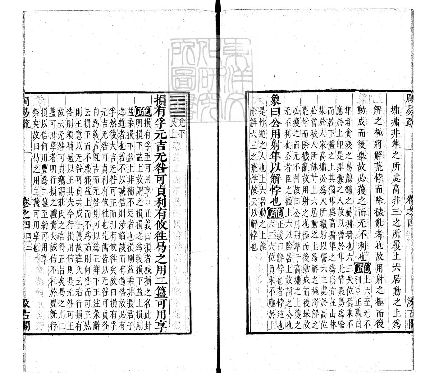 内定律例稿本六卷　钞本 卷三