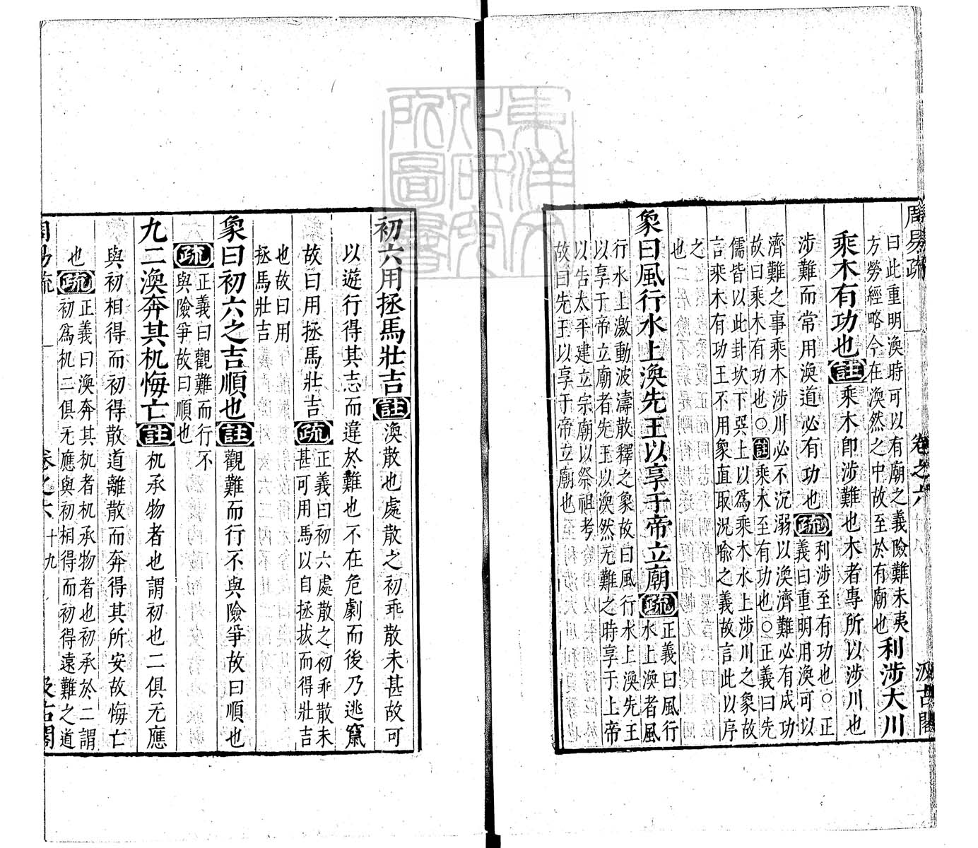 内定律例稿本六卷　钞本 卷四