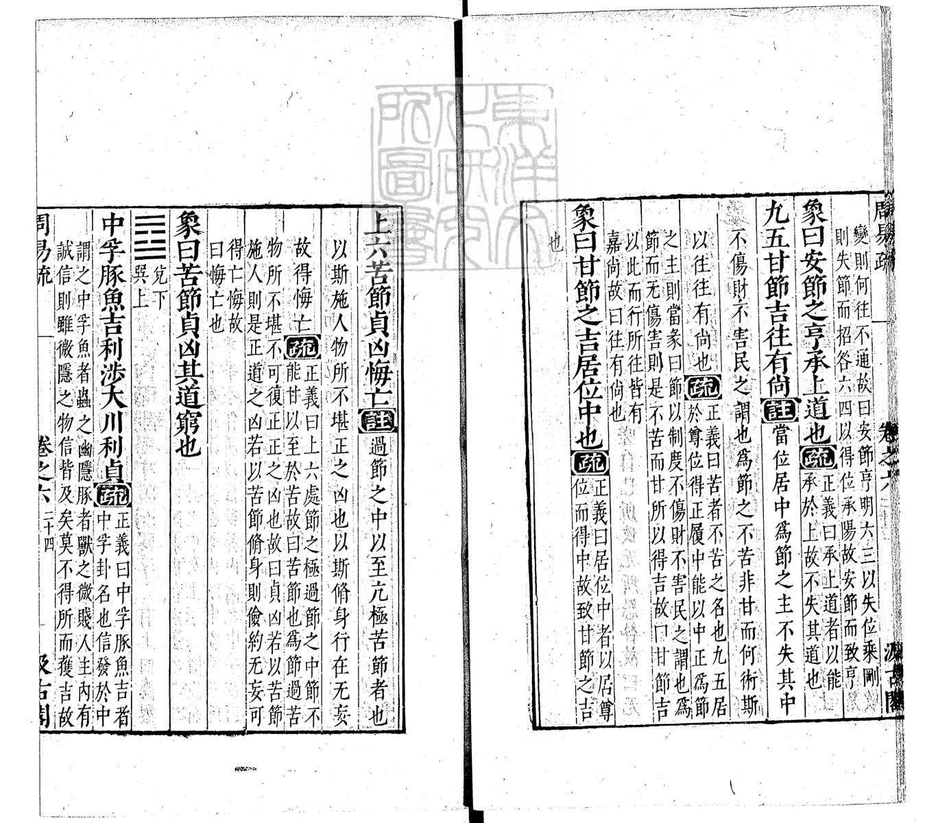 内定律例稿本六卷　钞本 卷四