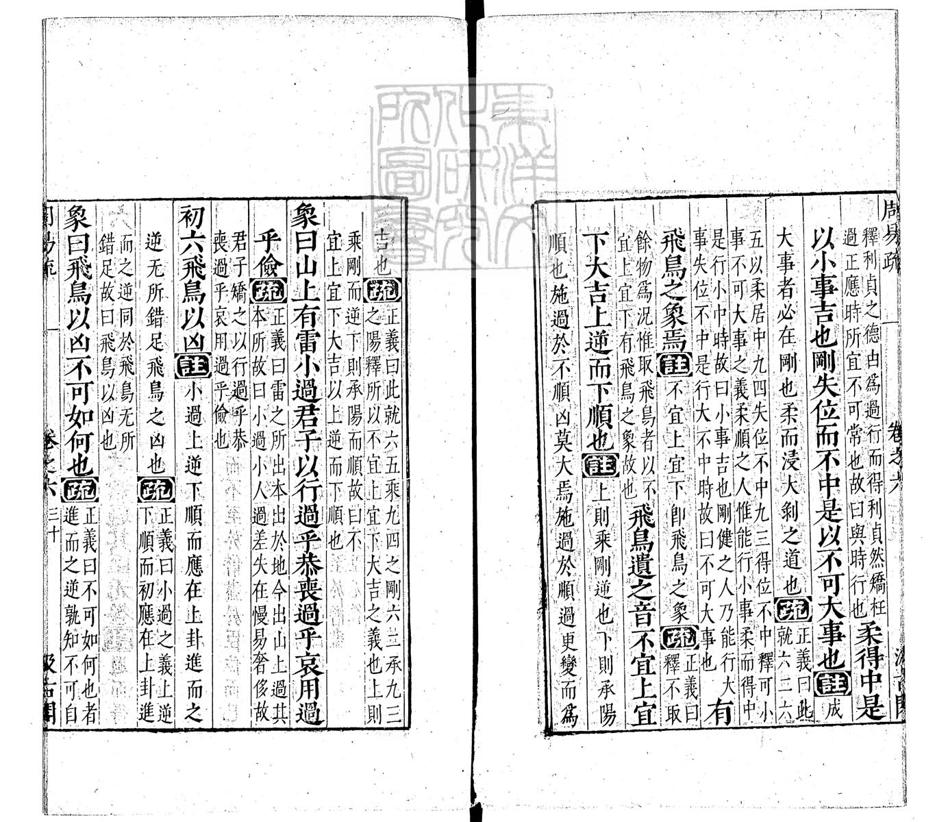 内定律例稿本六卷　钞本 卷四