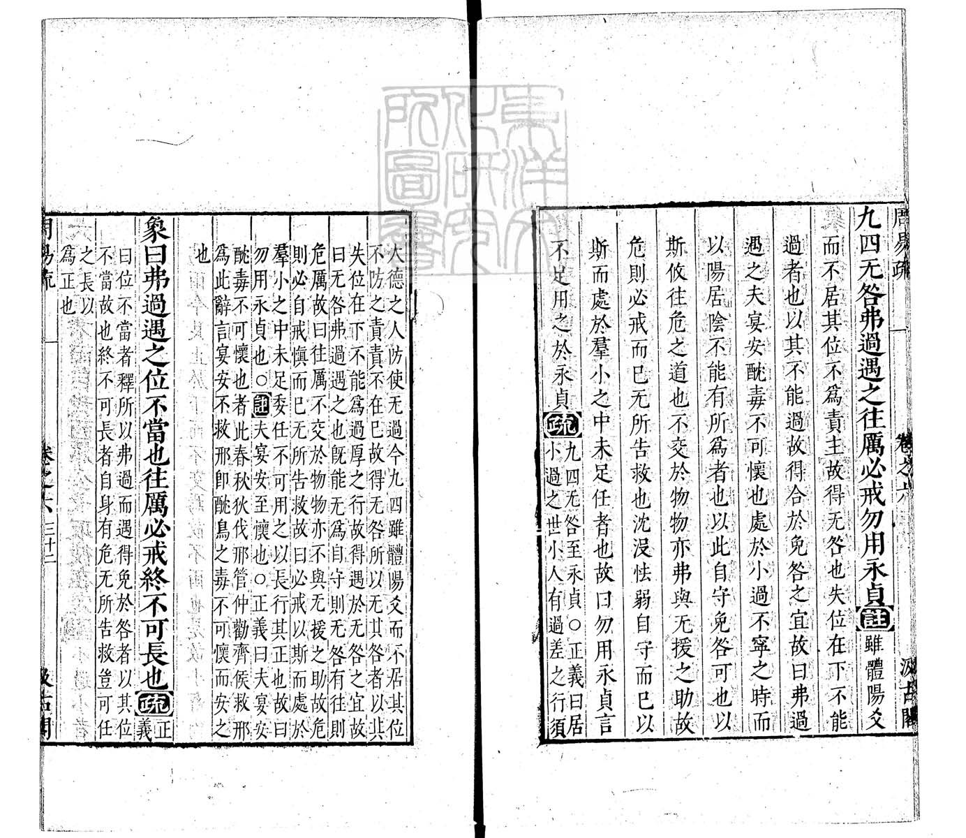 内定律例稿本六卷　钞本 卷四