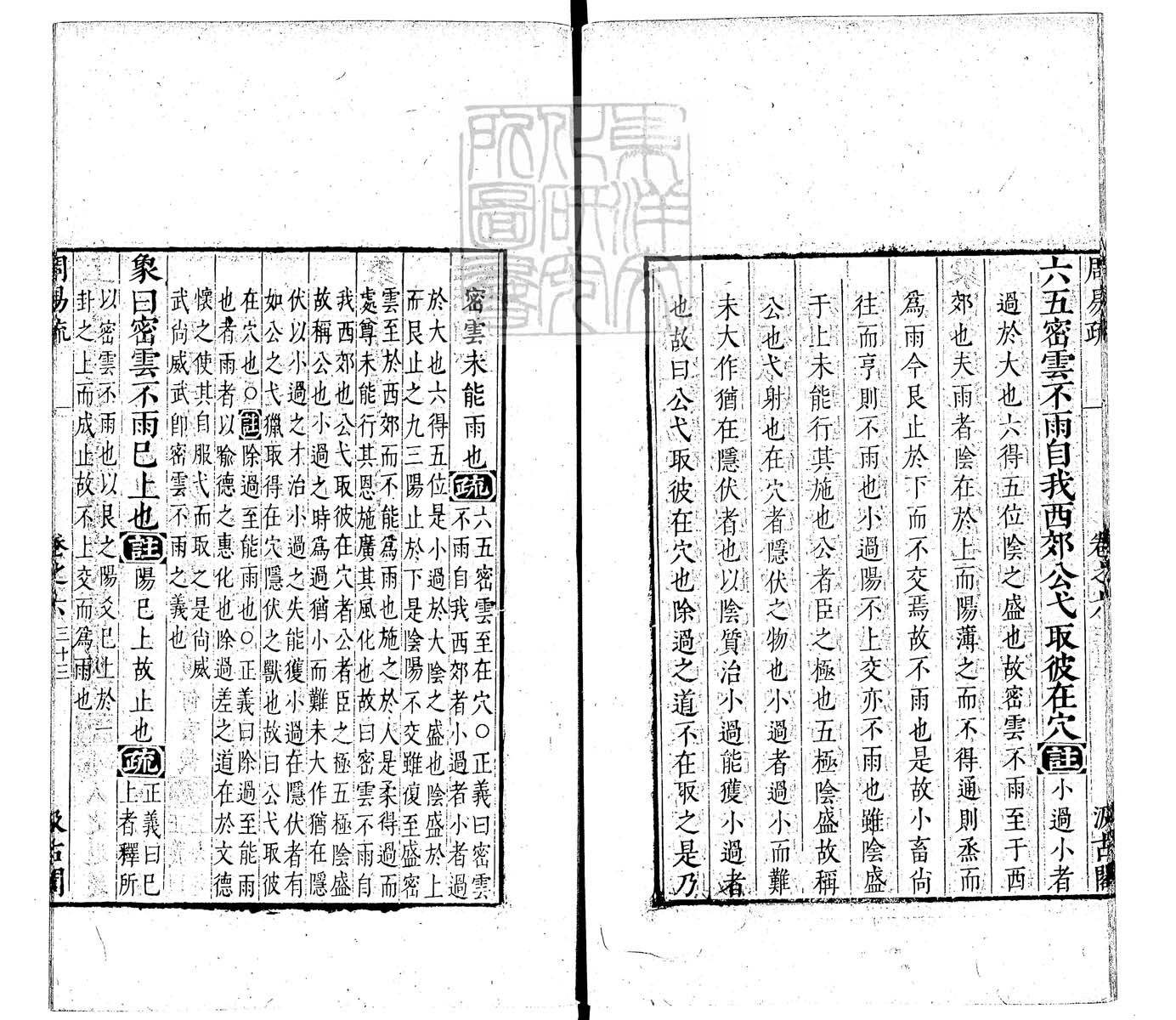 内定律例稿本六卷　钞本 卷四